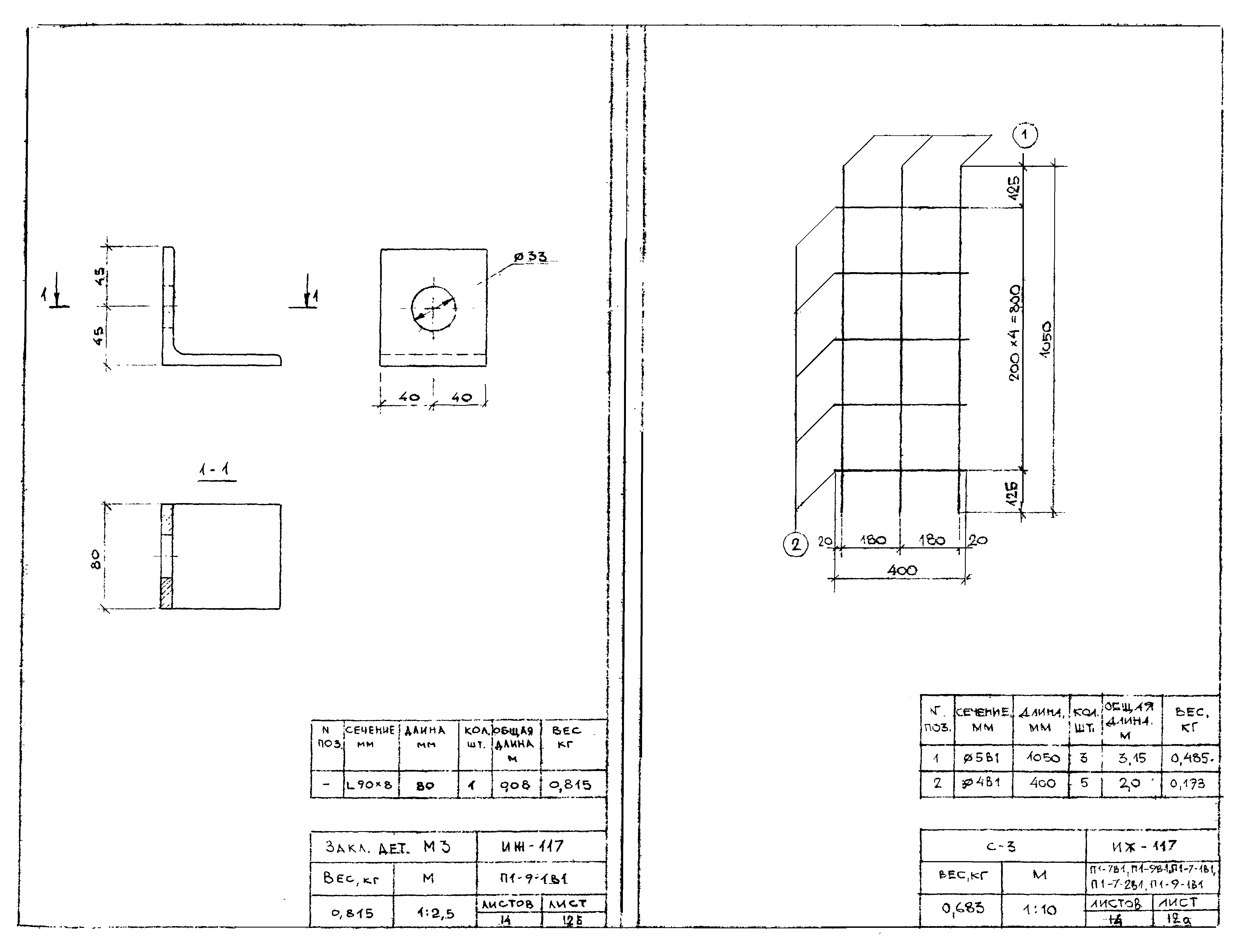 Альбом ИЖ-117