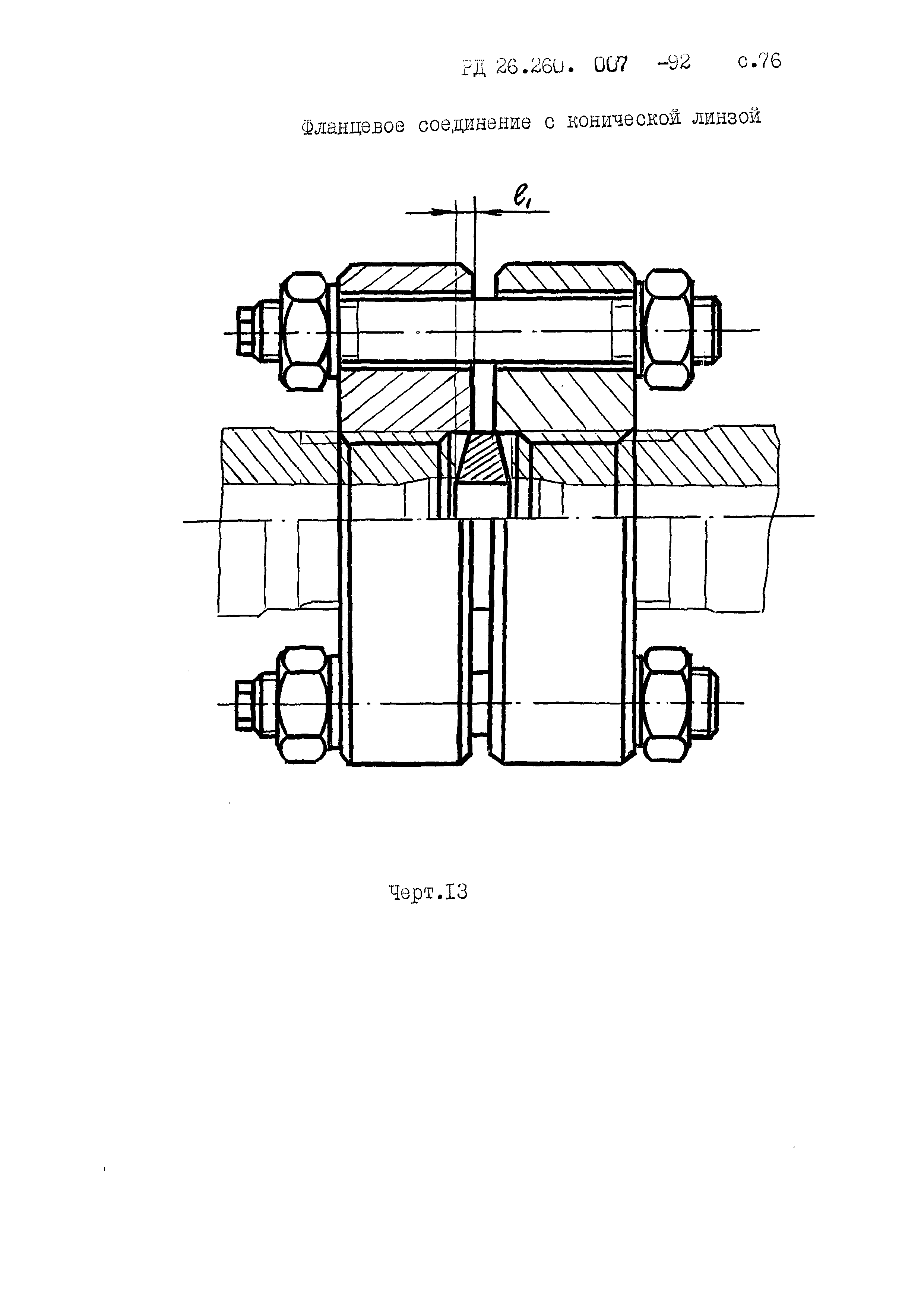 РД 26.260.007-92