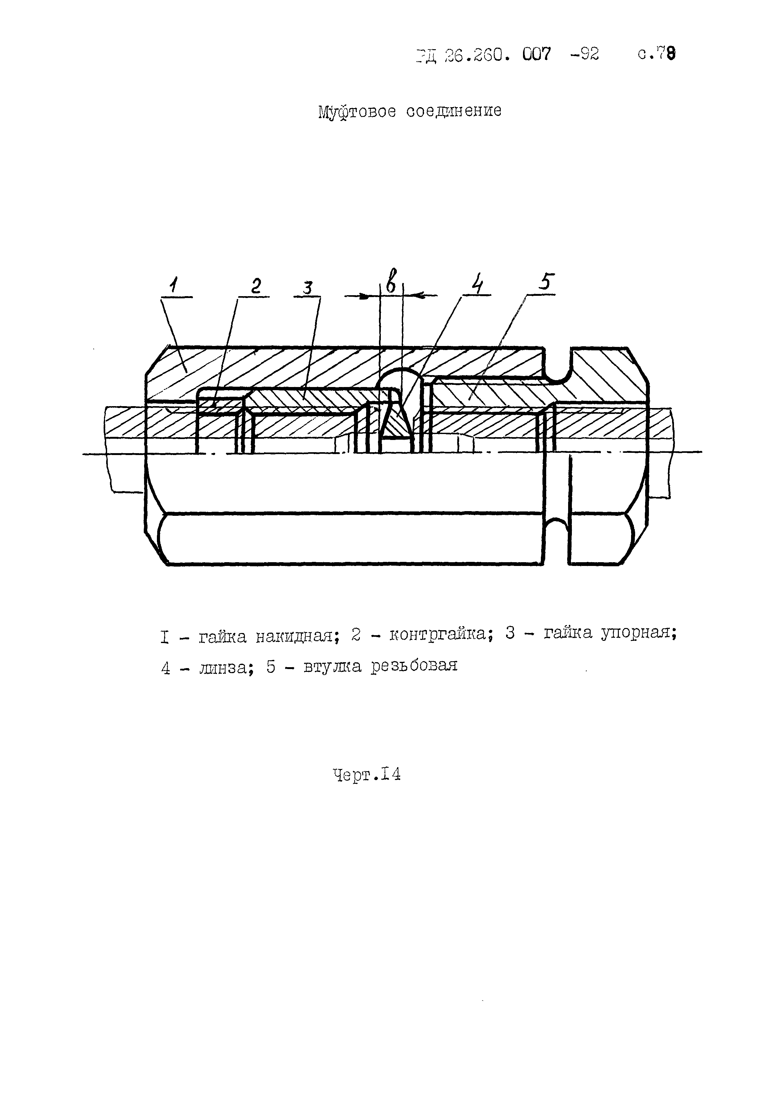 РД 26.260.007-92