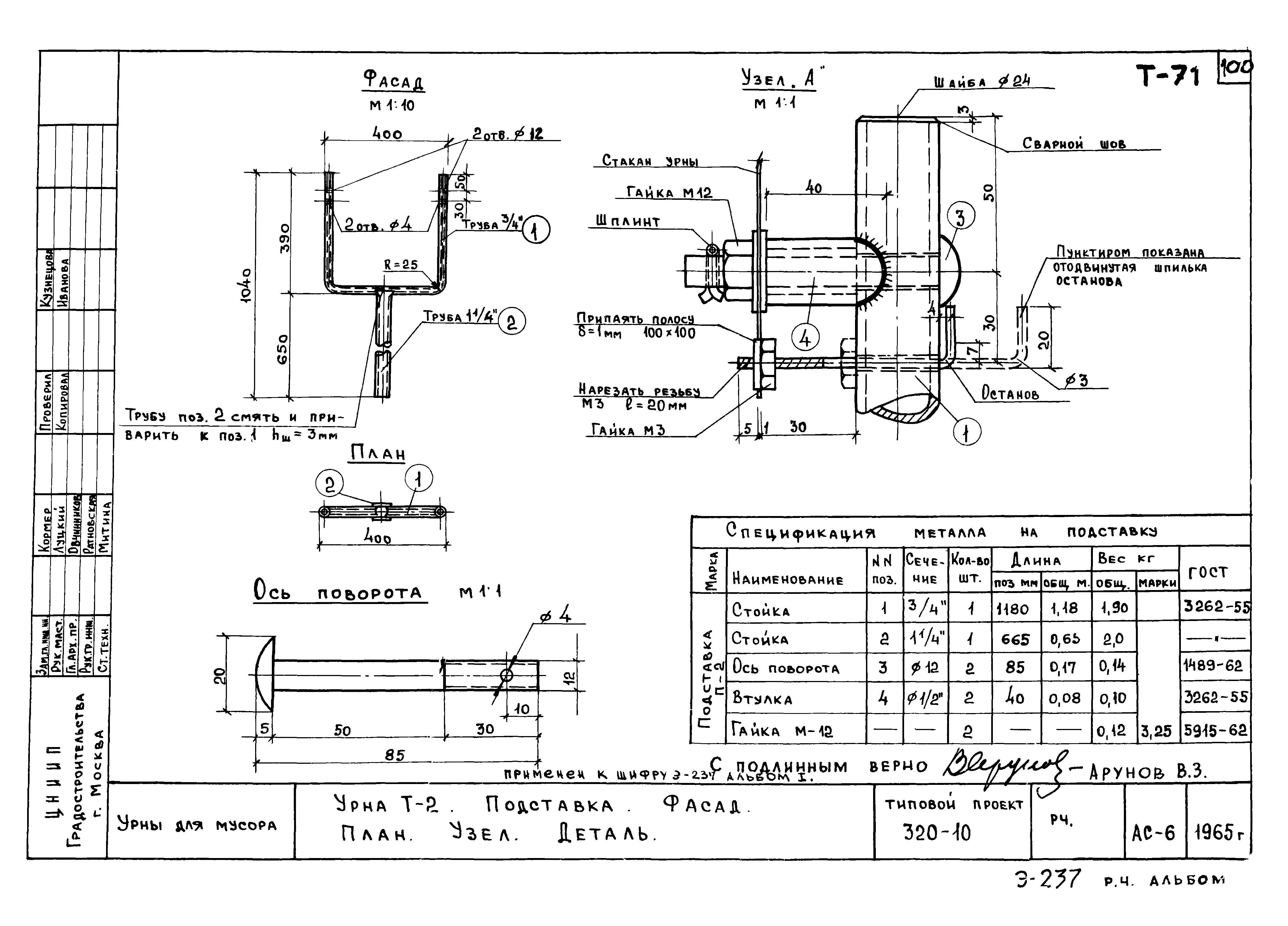 Шифр Э-237