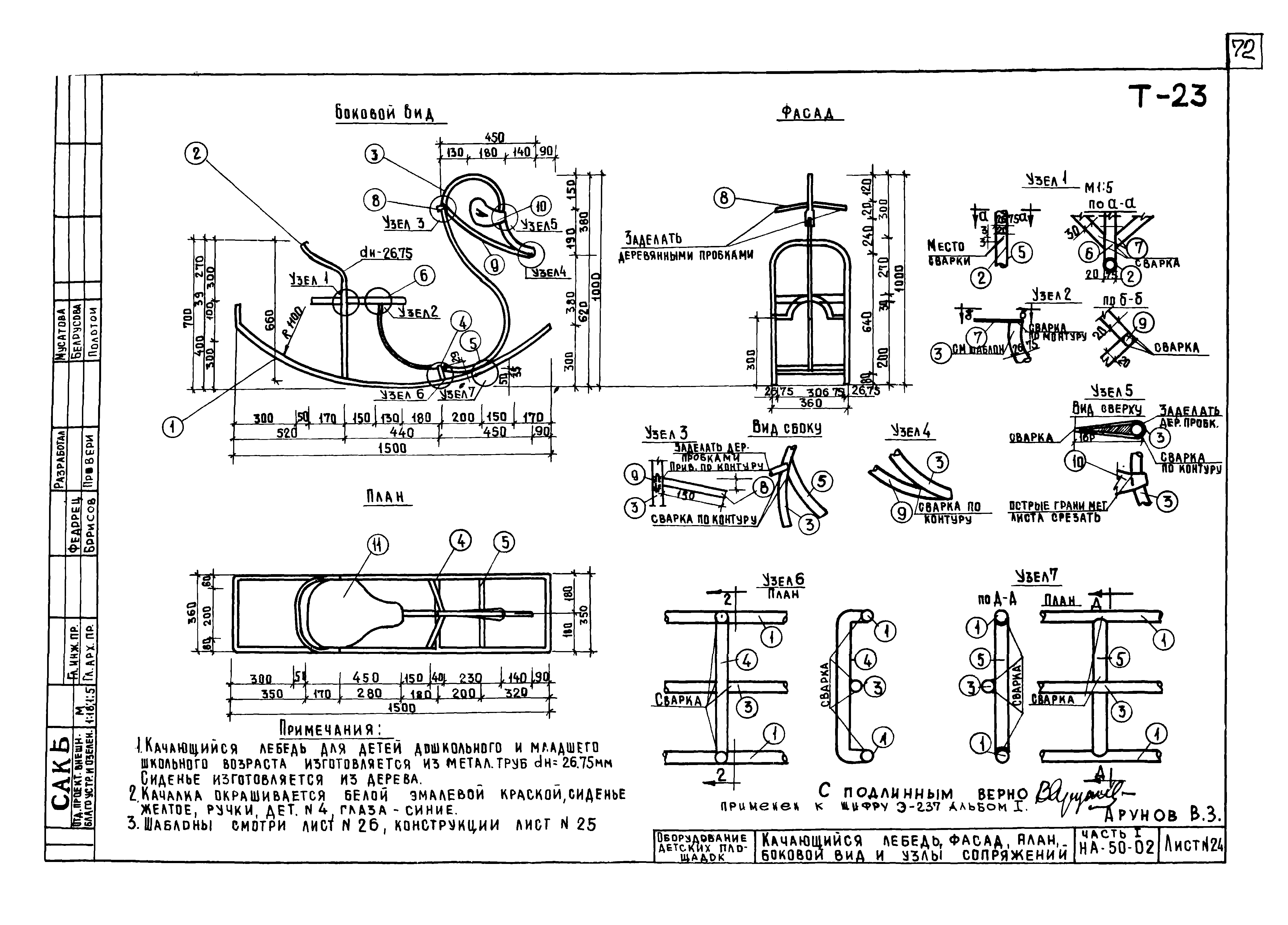 Шифр Э-237