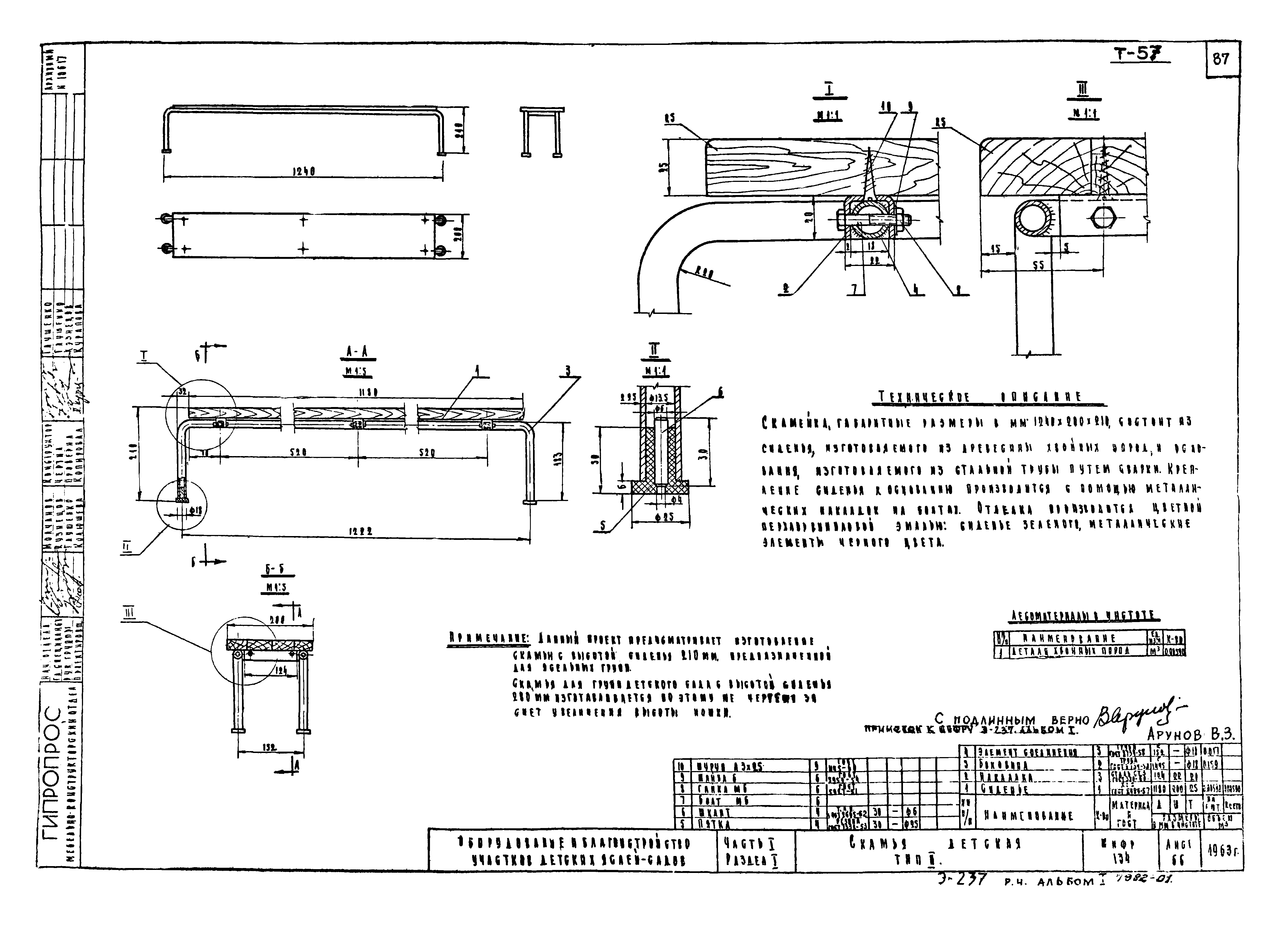 Шифр Э-237