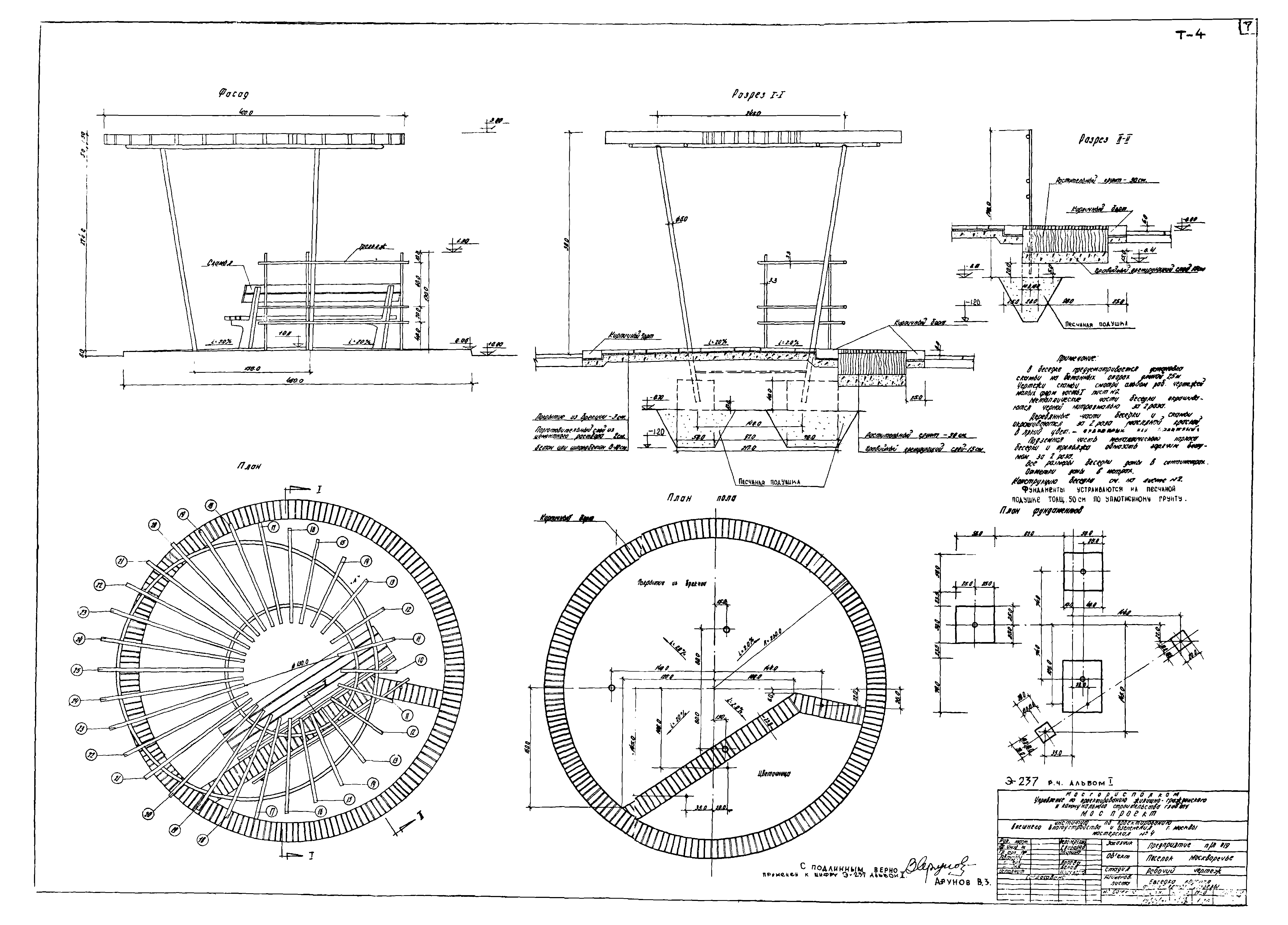 Шифр Э-237