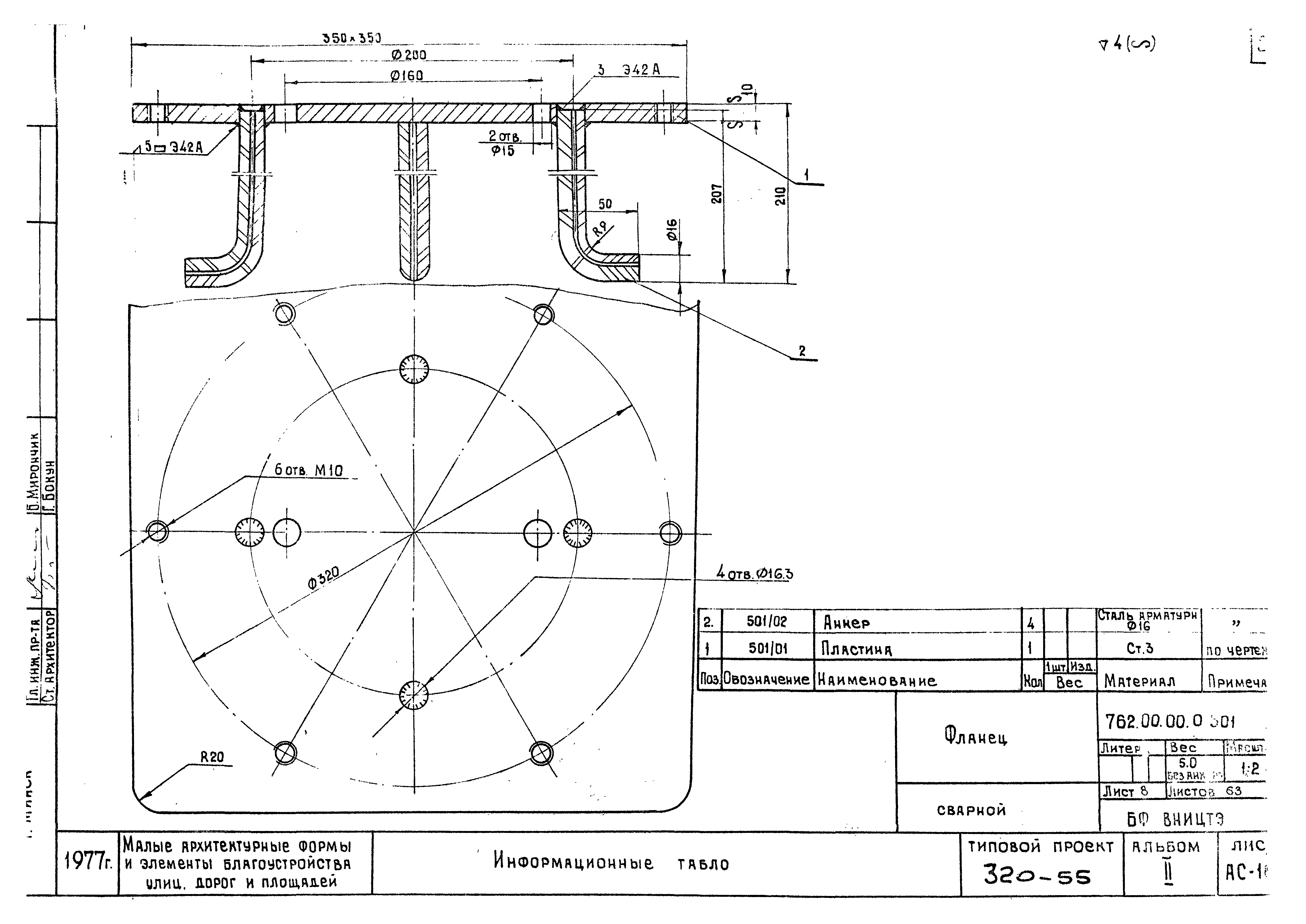 Типовой Проект 320-55 Альбом 0