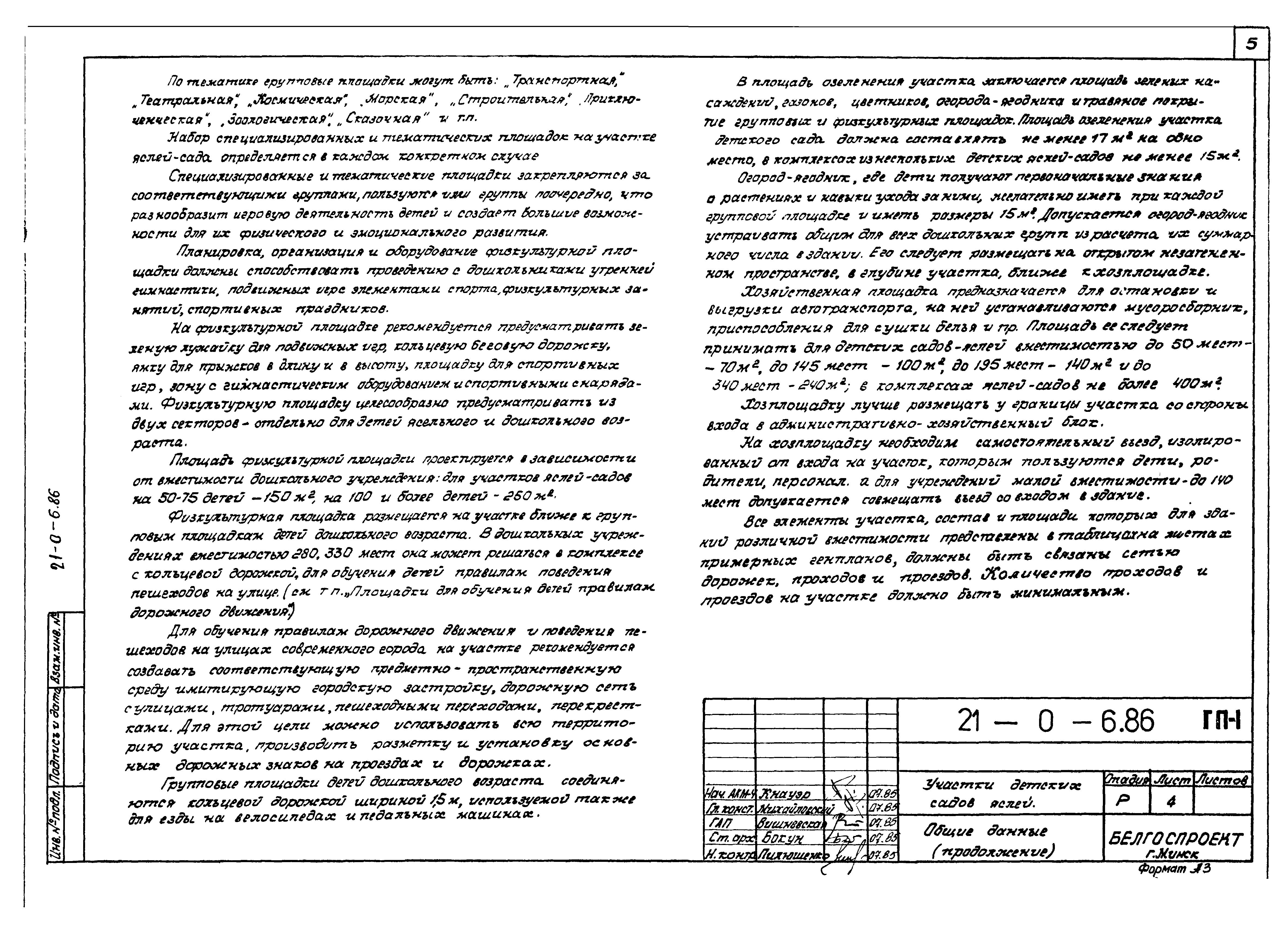 Типовой проект 21-0-6.86