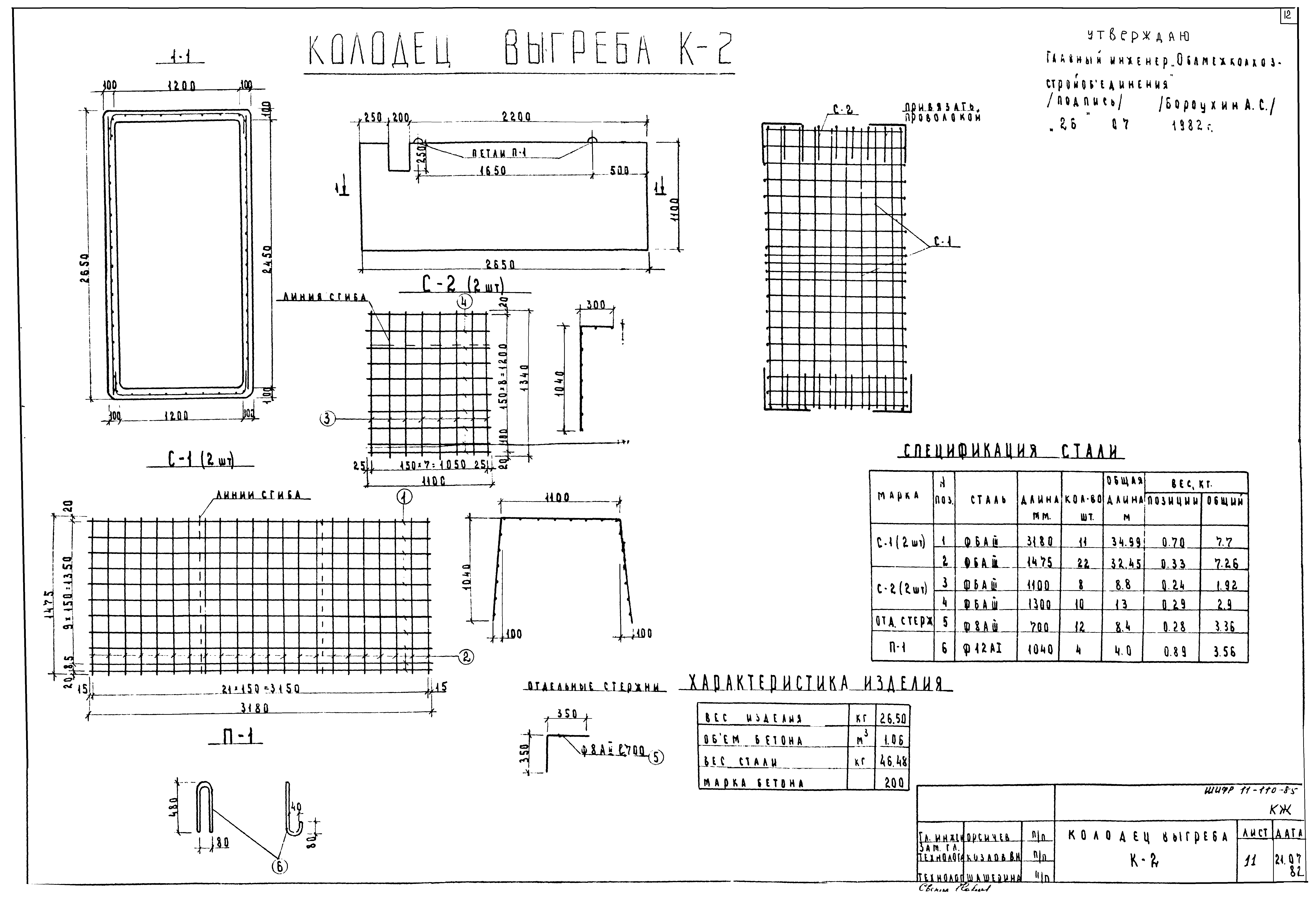 Шифр 11-110-85