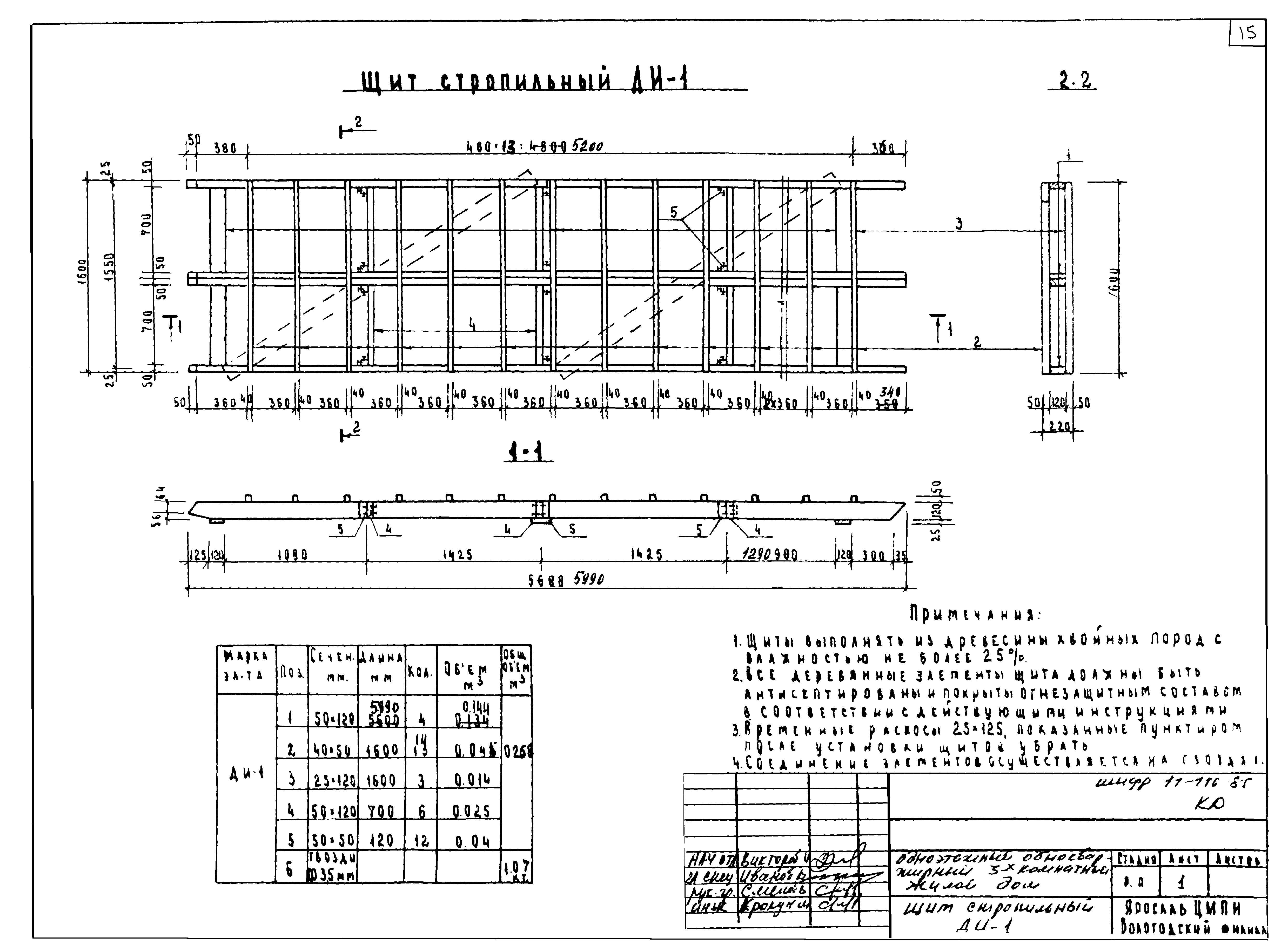 Шифр 11-110-85