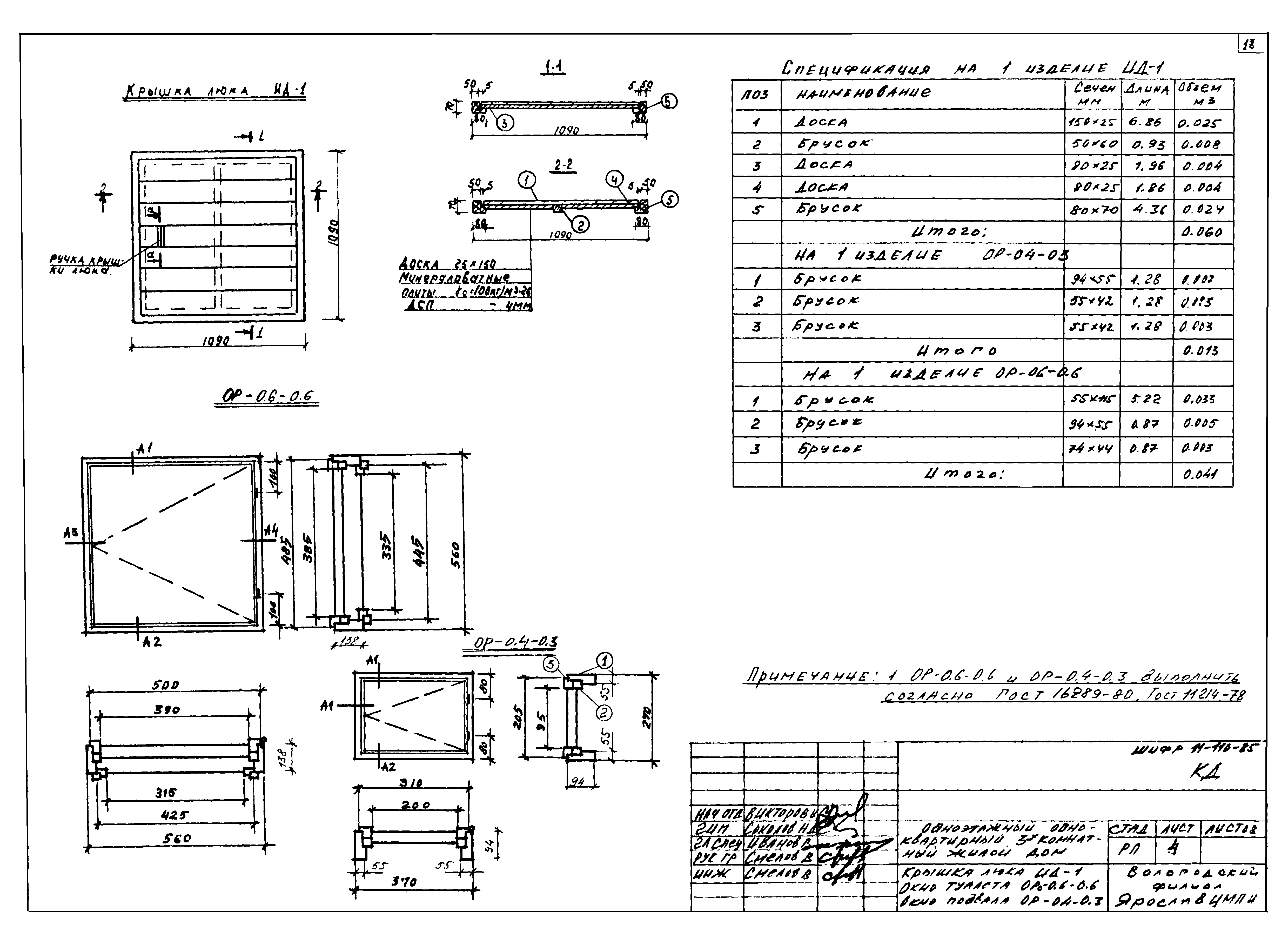 Шифр 11-110-85