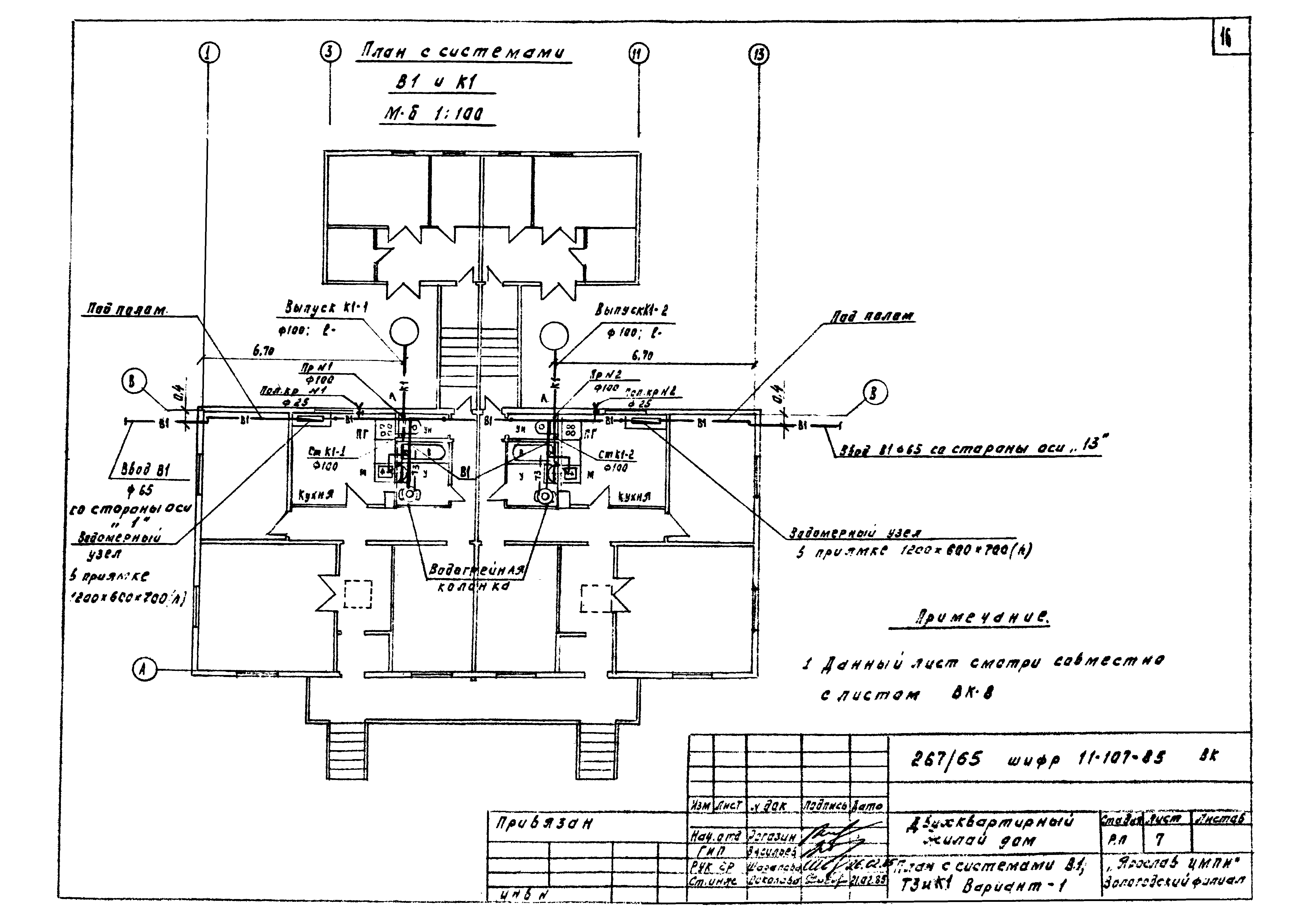 Шифр 11-107-85