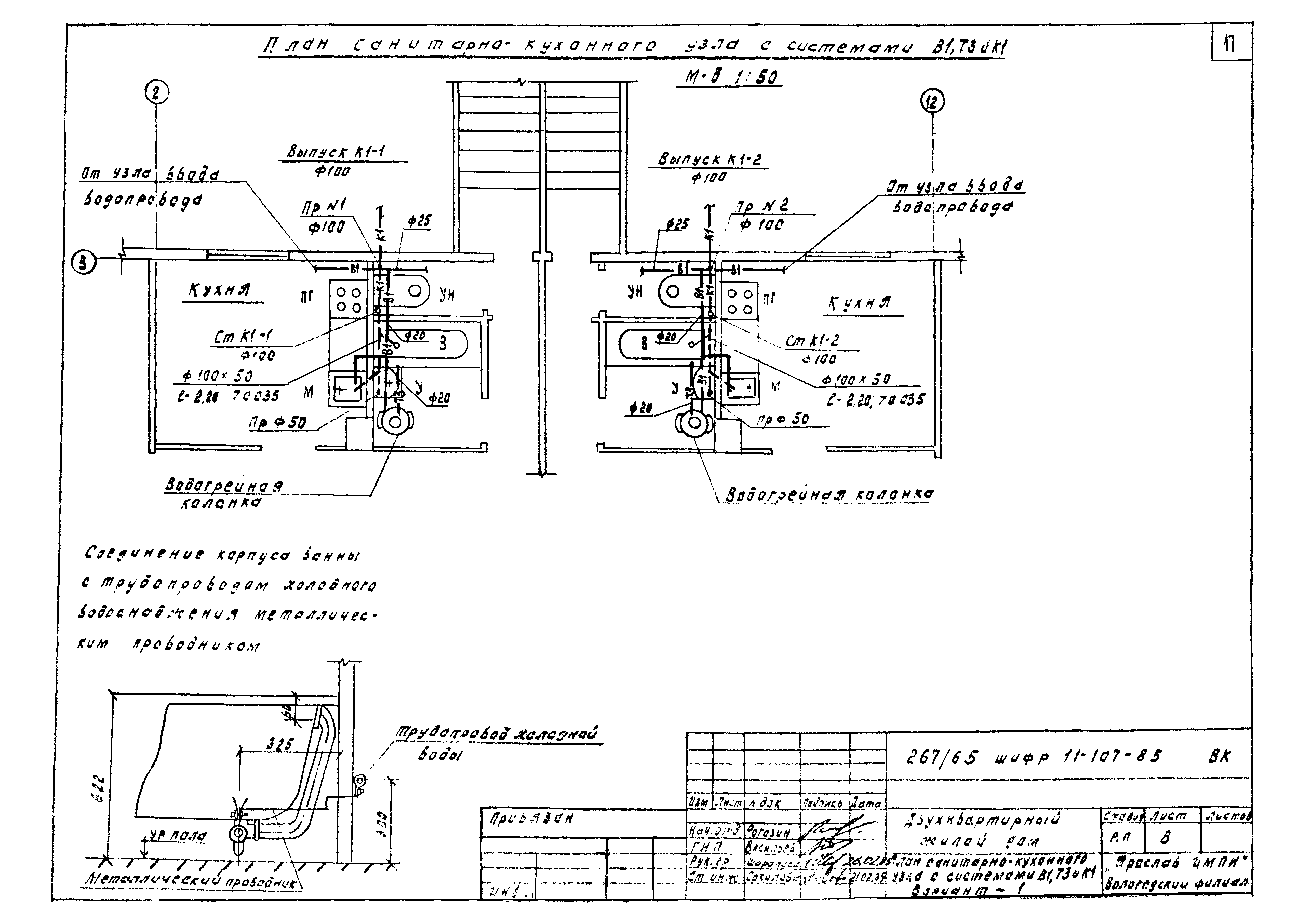 Шифр 11-107-85