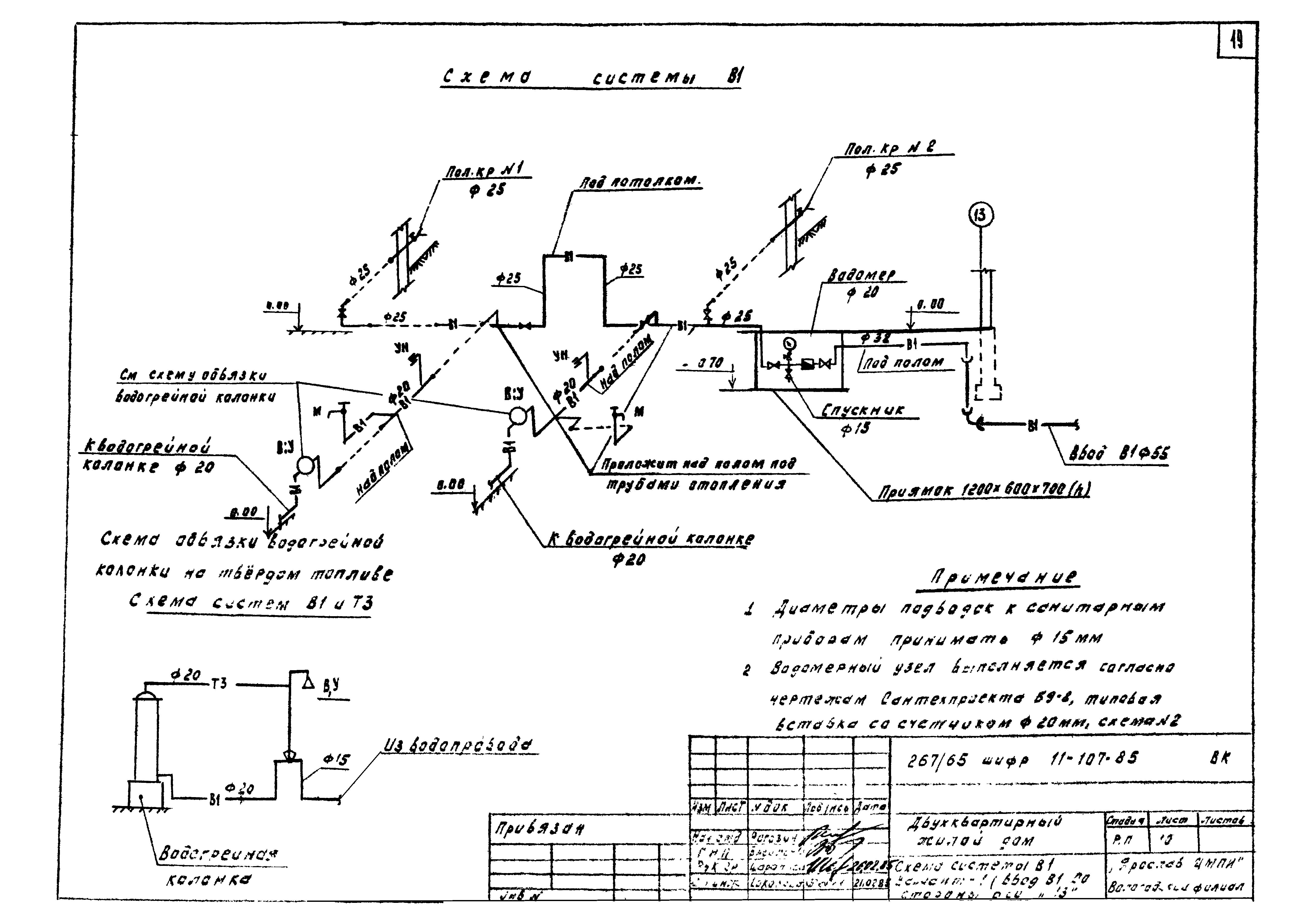 Шифр 11-107-85