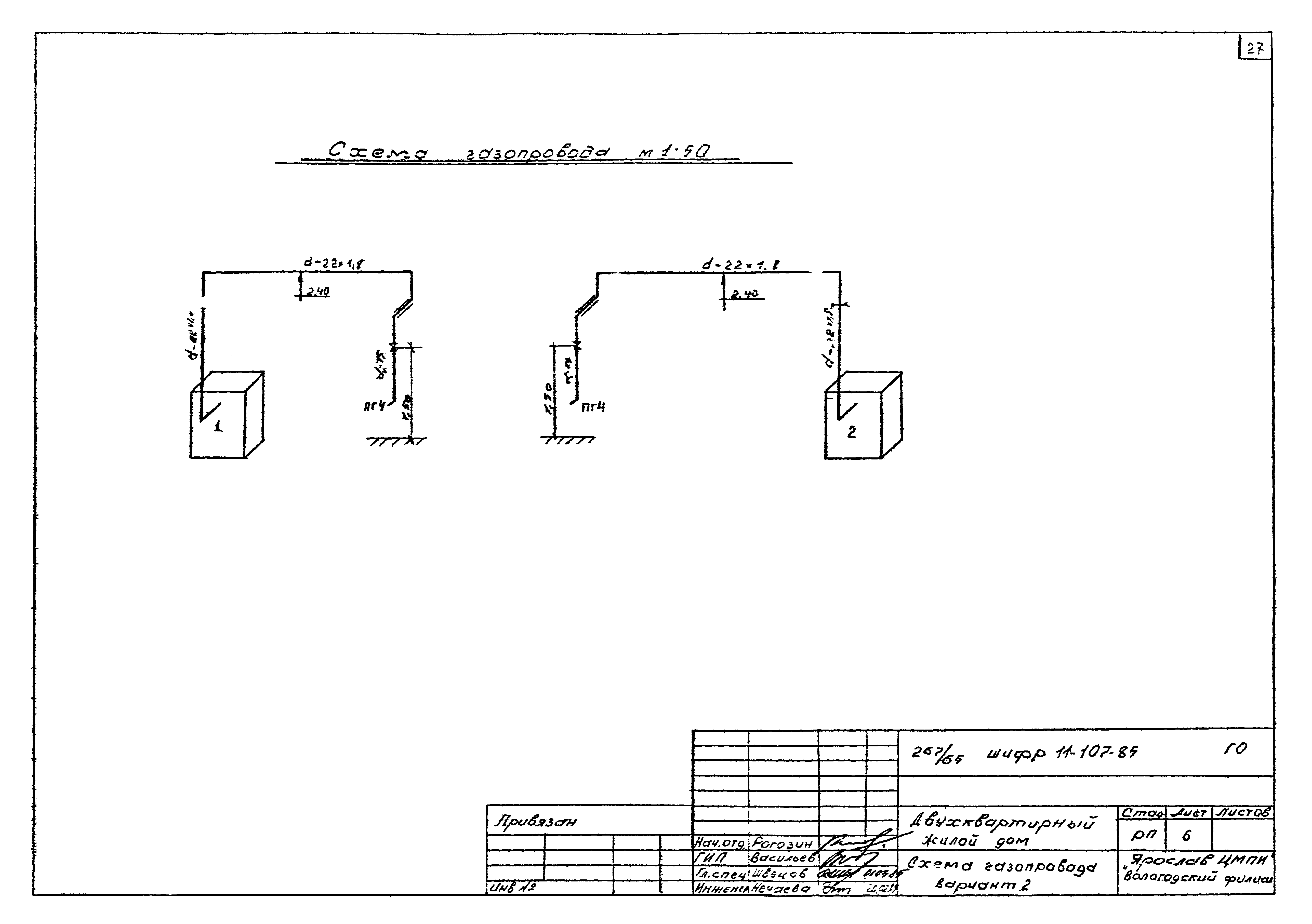 Шифр 11-107-85