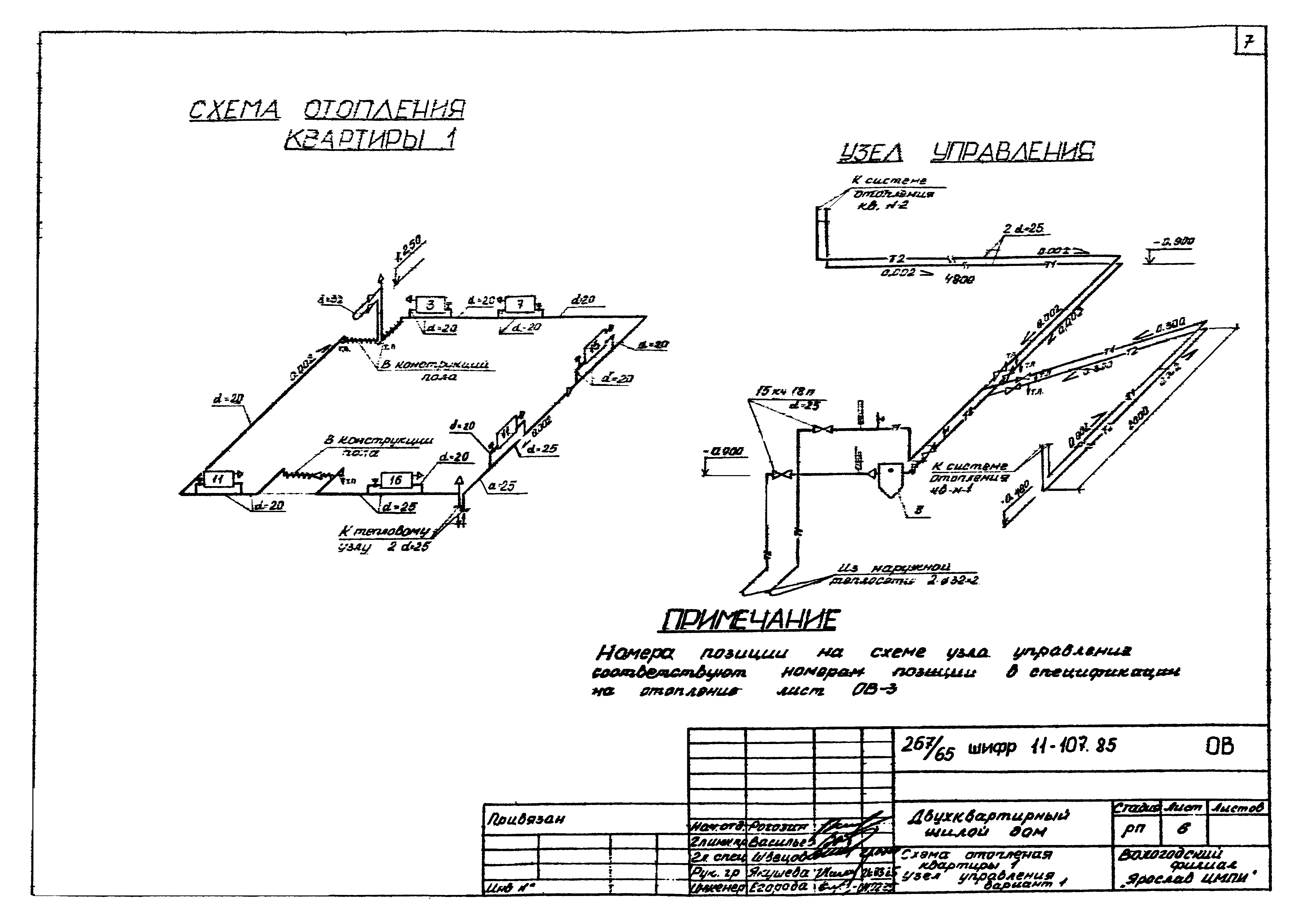 Шифр 11-107-85