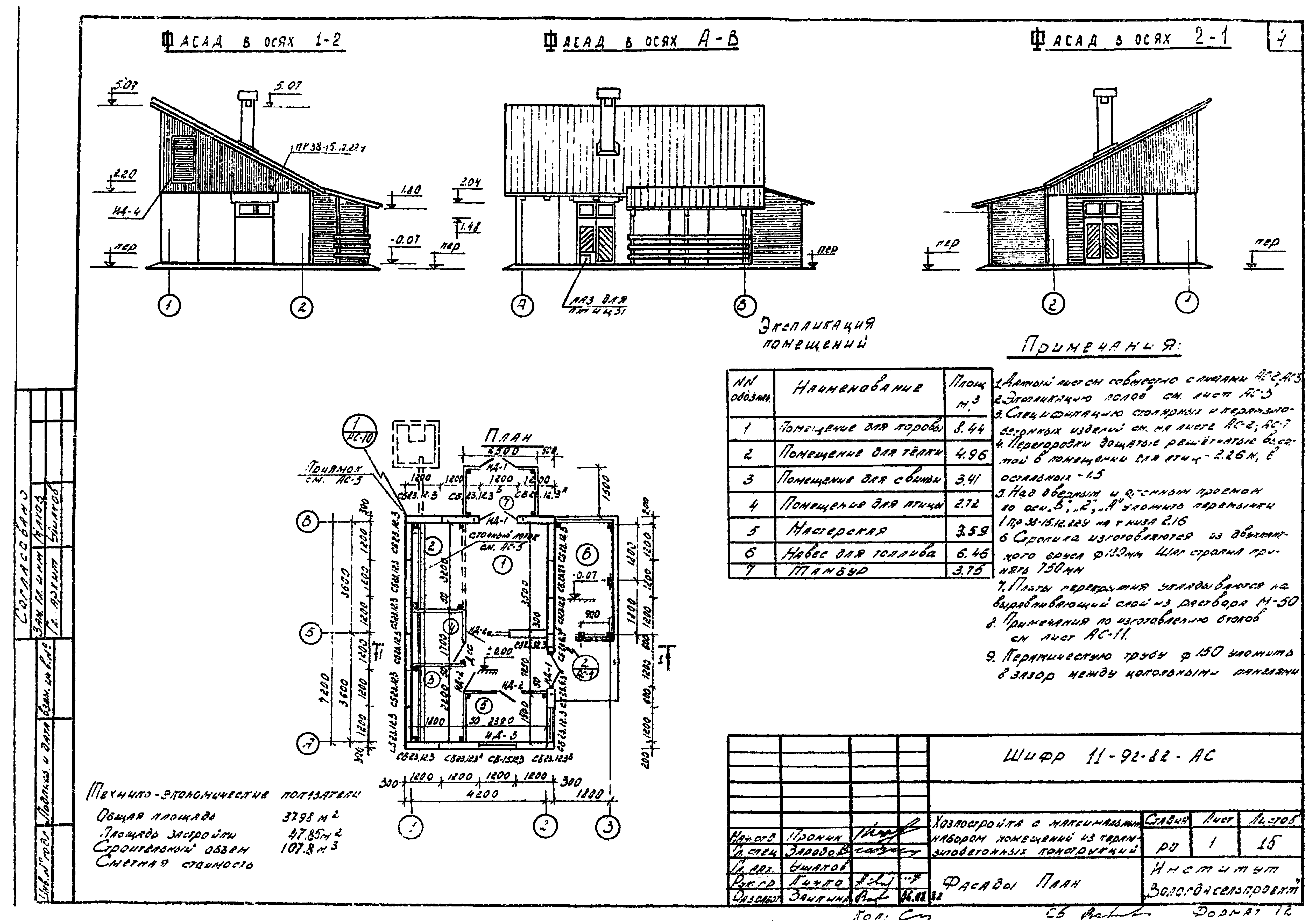 Шифр 11-92-82