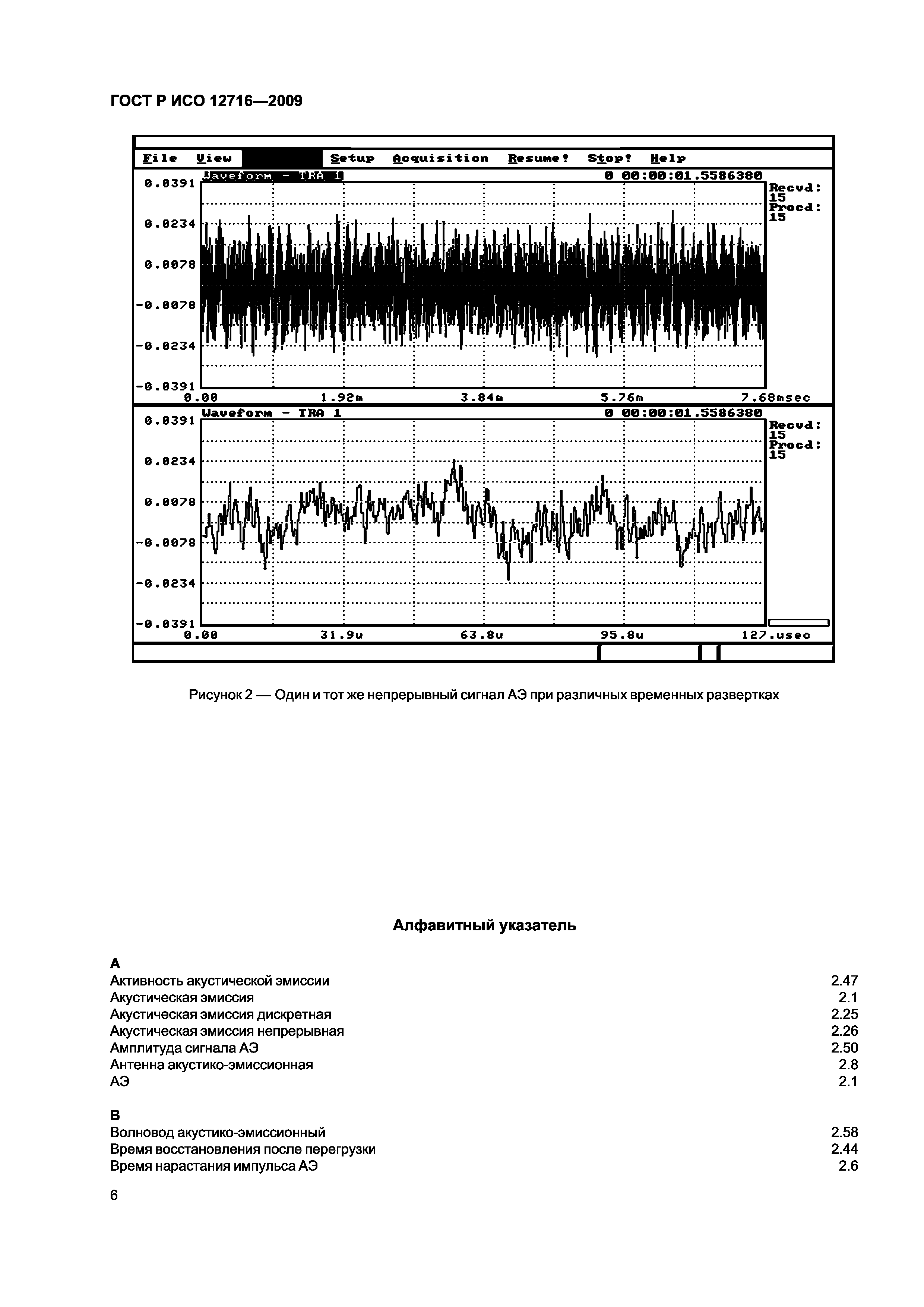 ГОСТ Р ИСО 12716-2009