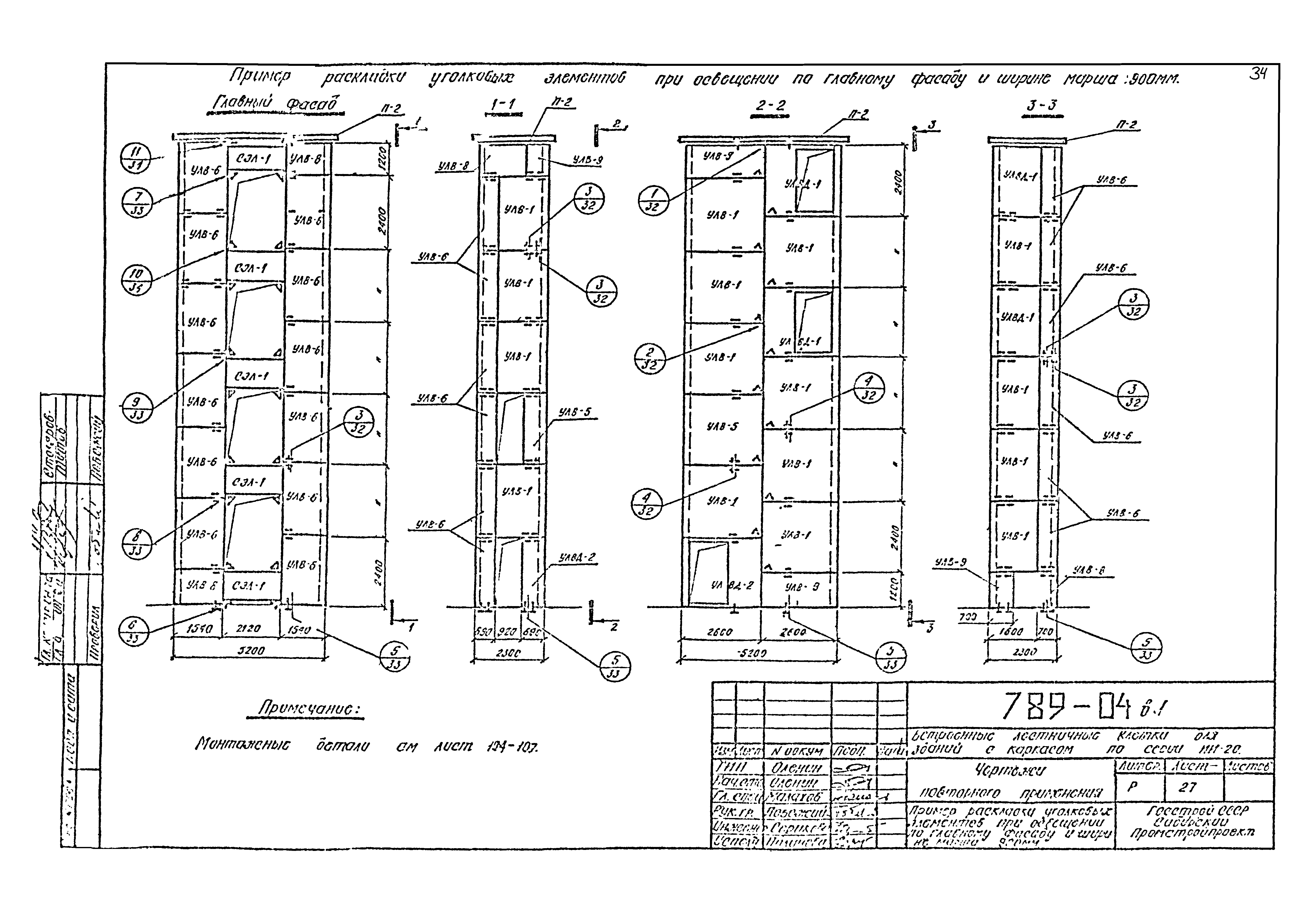 Шифр 789-04