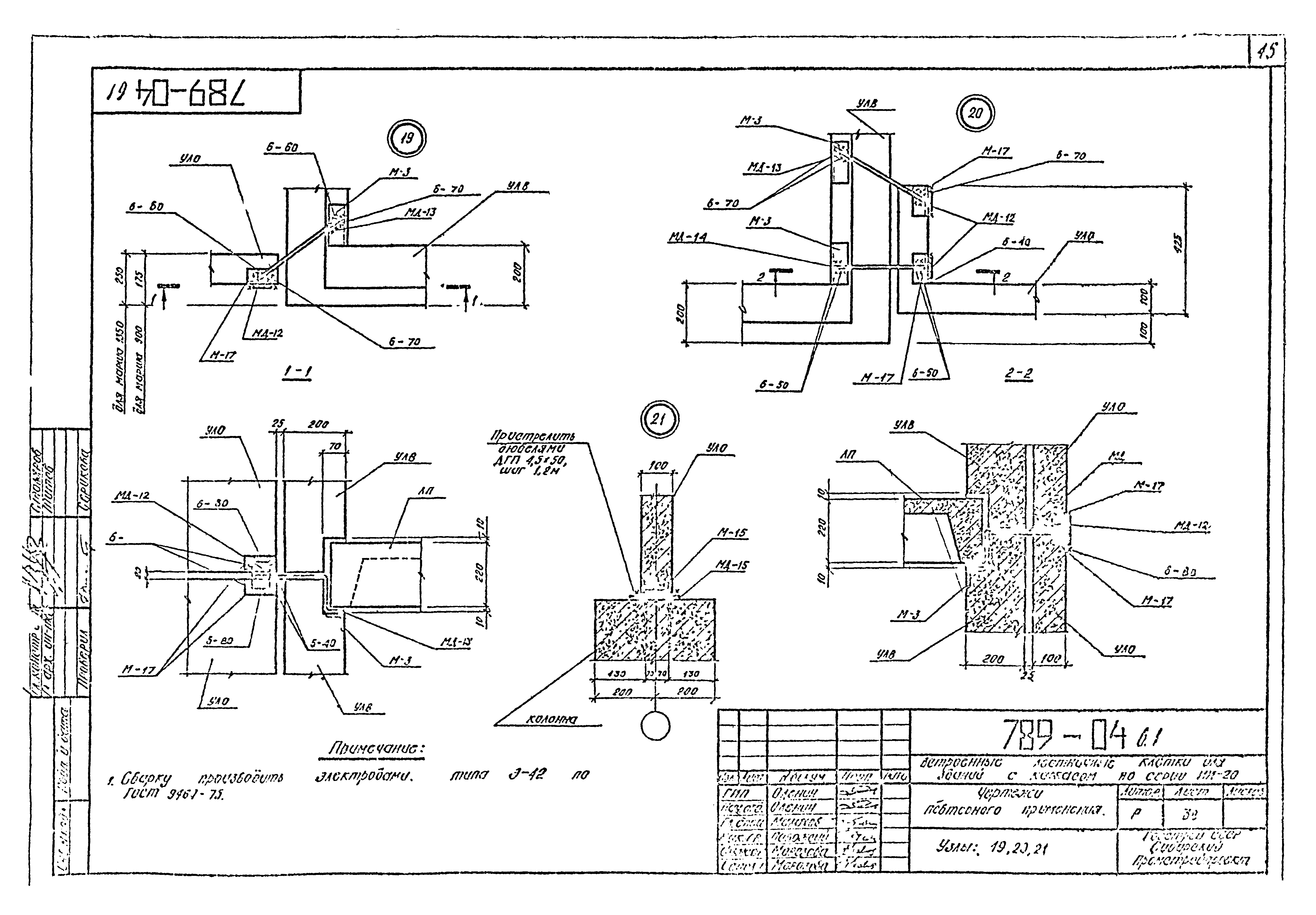 Шифр 789-04