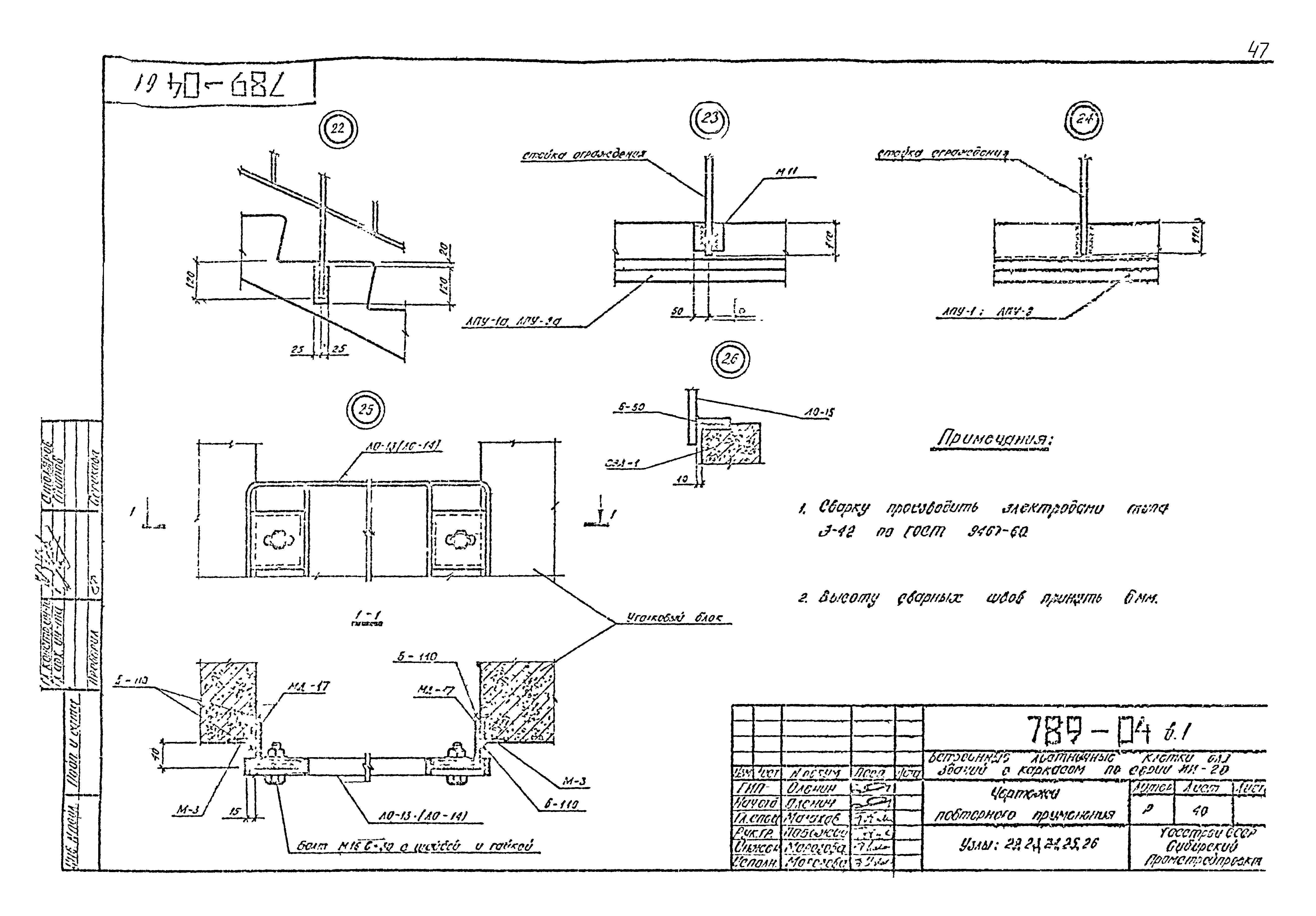 Шифр 789-04