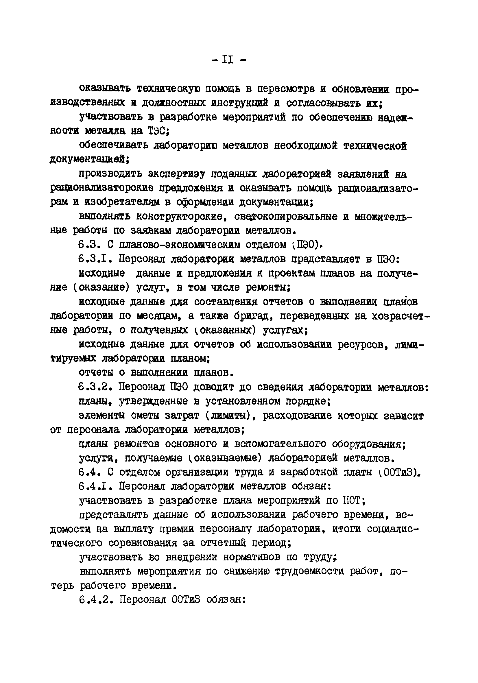 ТП 34-70-023-86