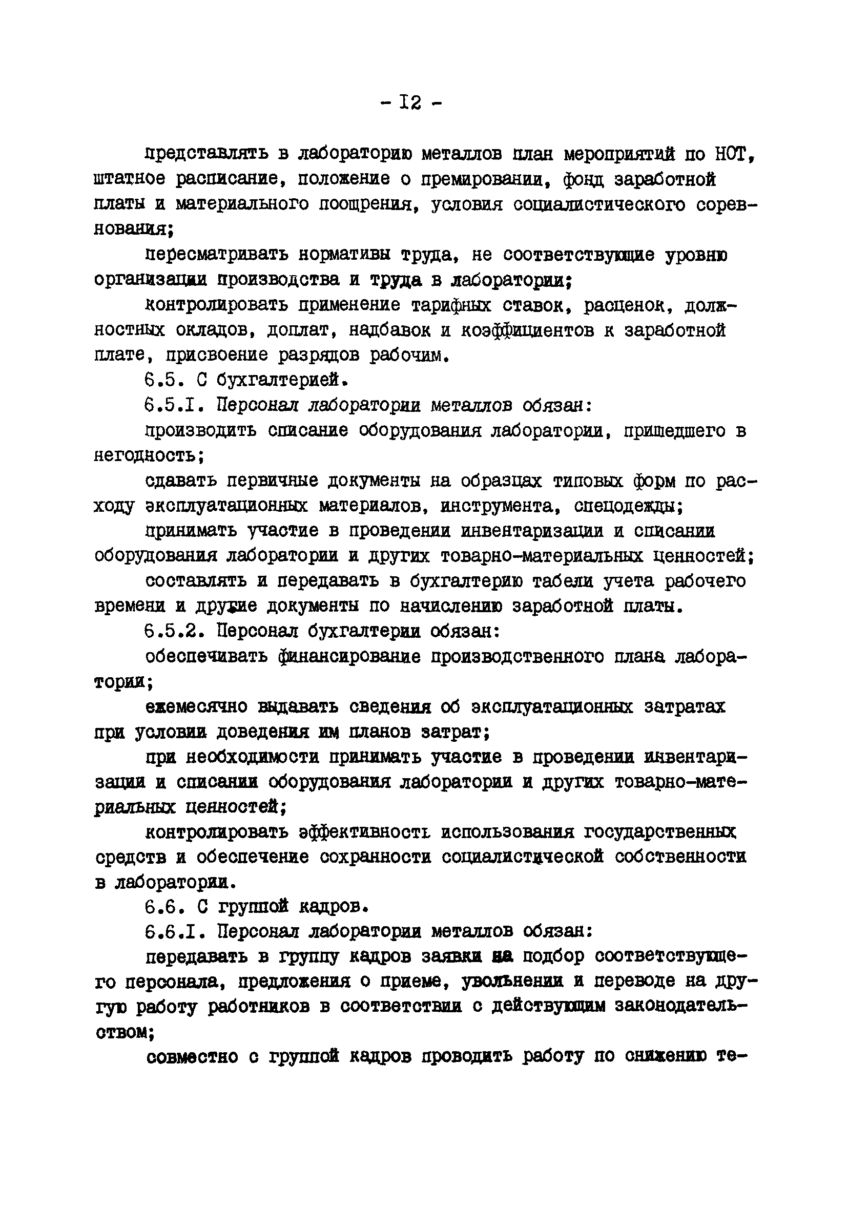 ТП 34-70-023-86