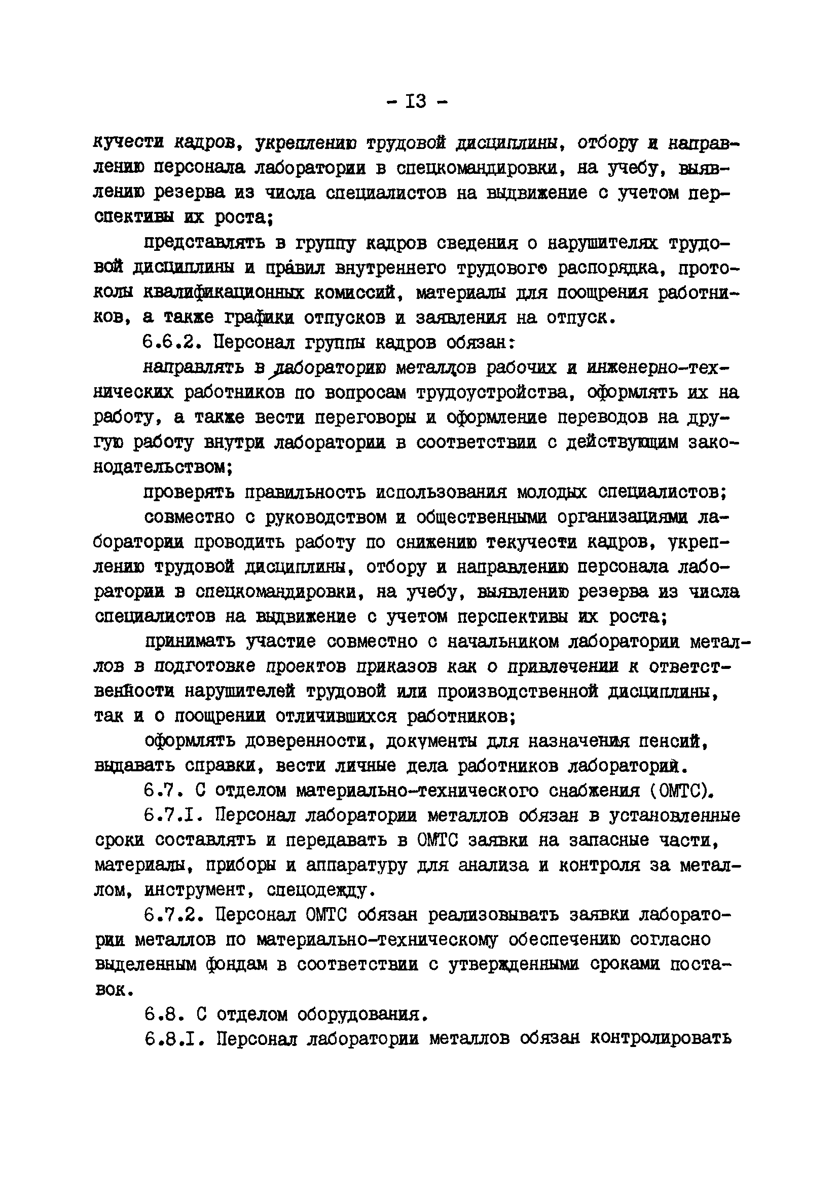 ТП 34-70-023-86