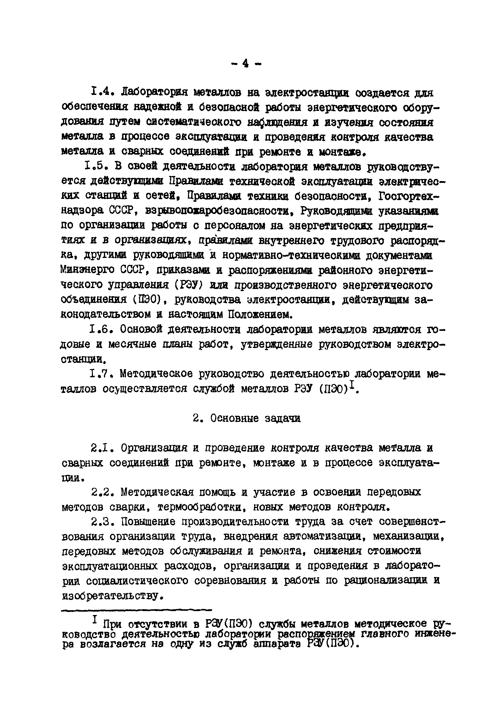 ТП 34-70-023-86