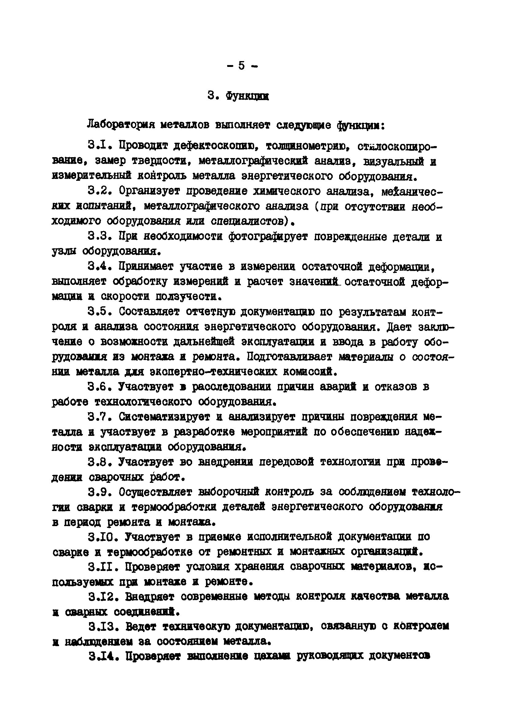 ТП 34-70-023-86