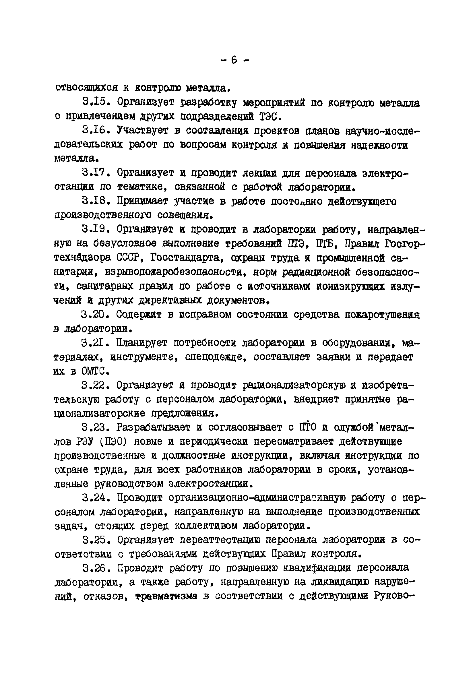 ТП 34-70-023-86