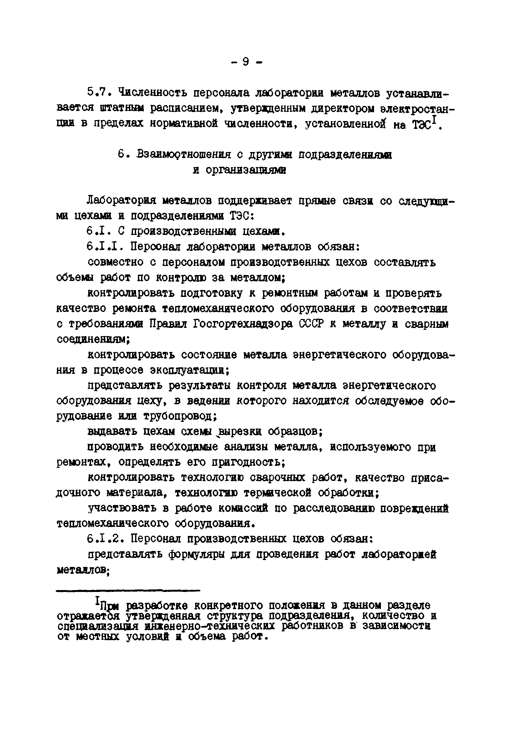 ТП 34-70-023-86