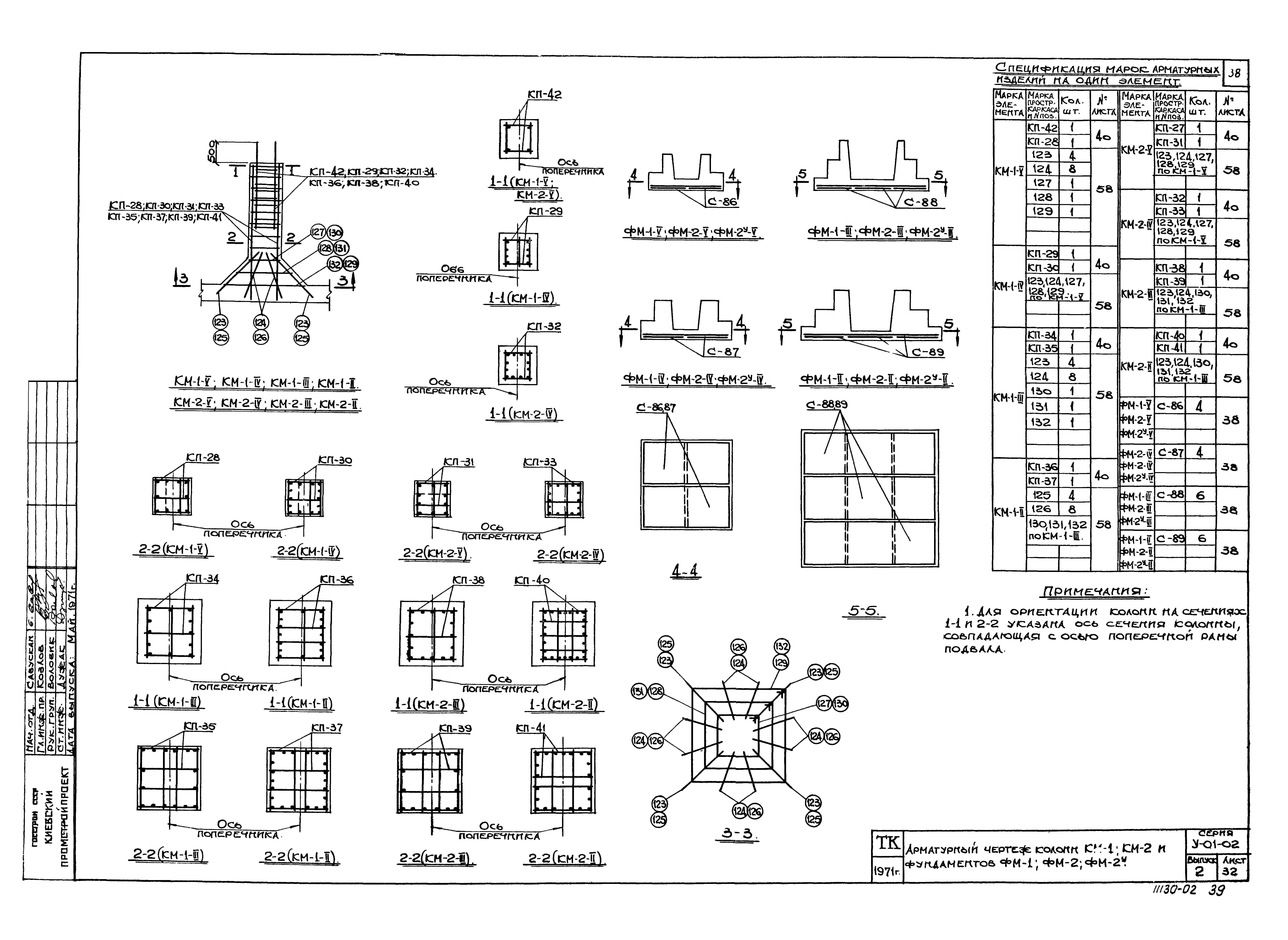 Серия У-01-02