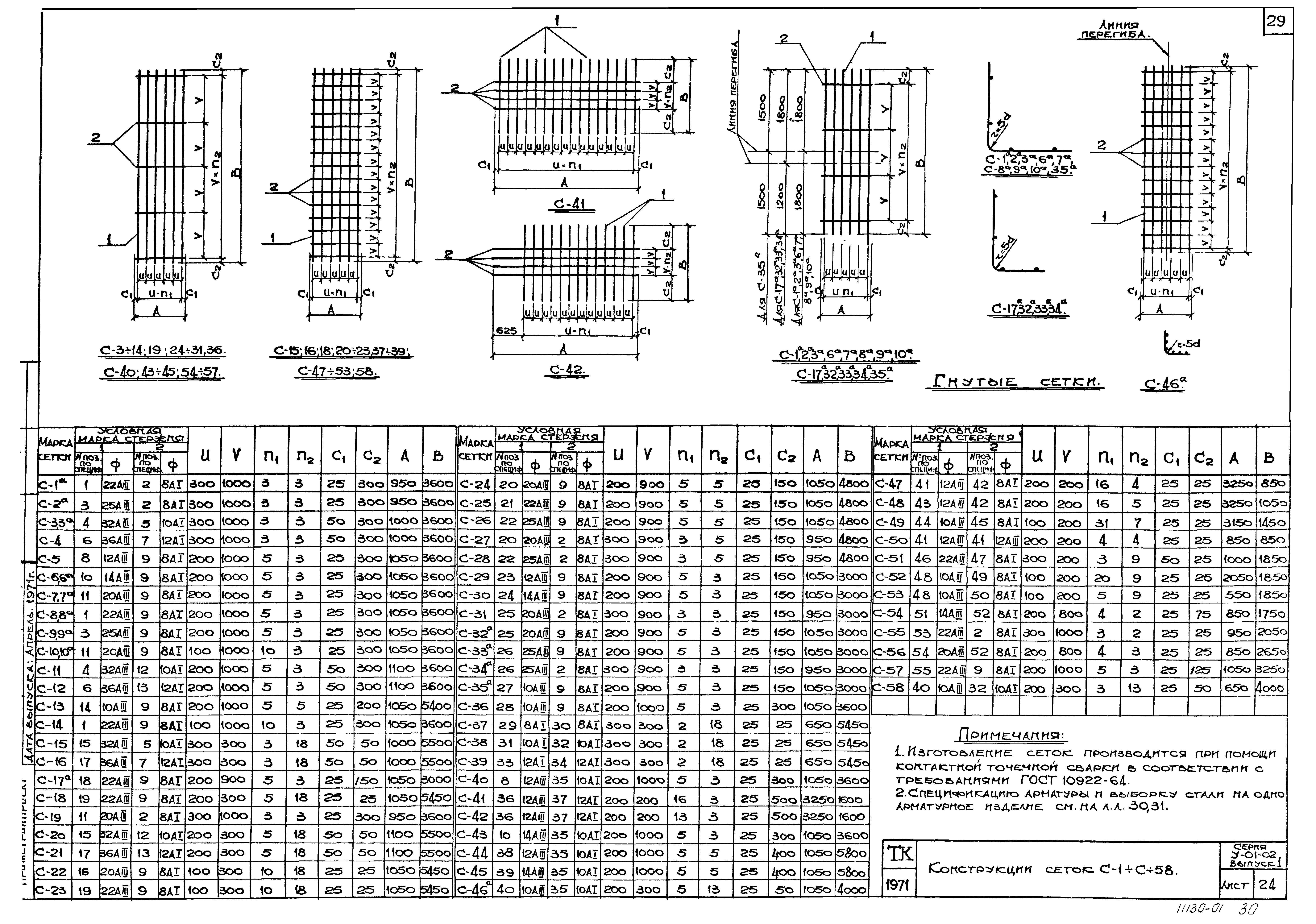 Серия У-01-02