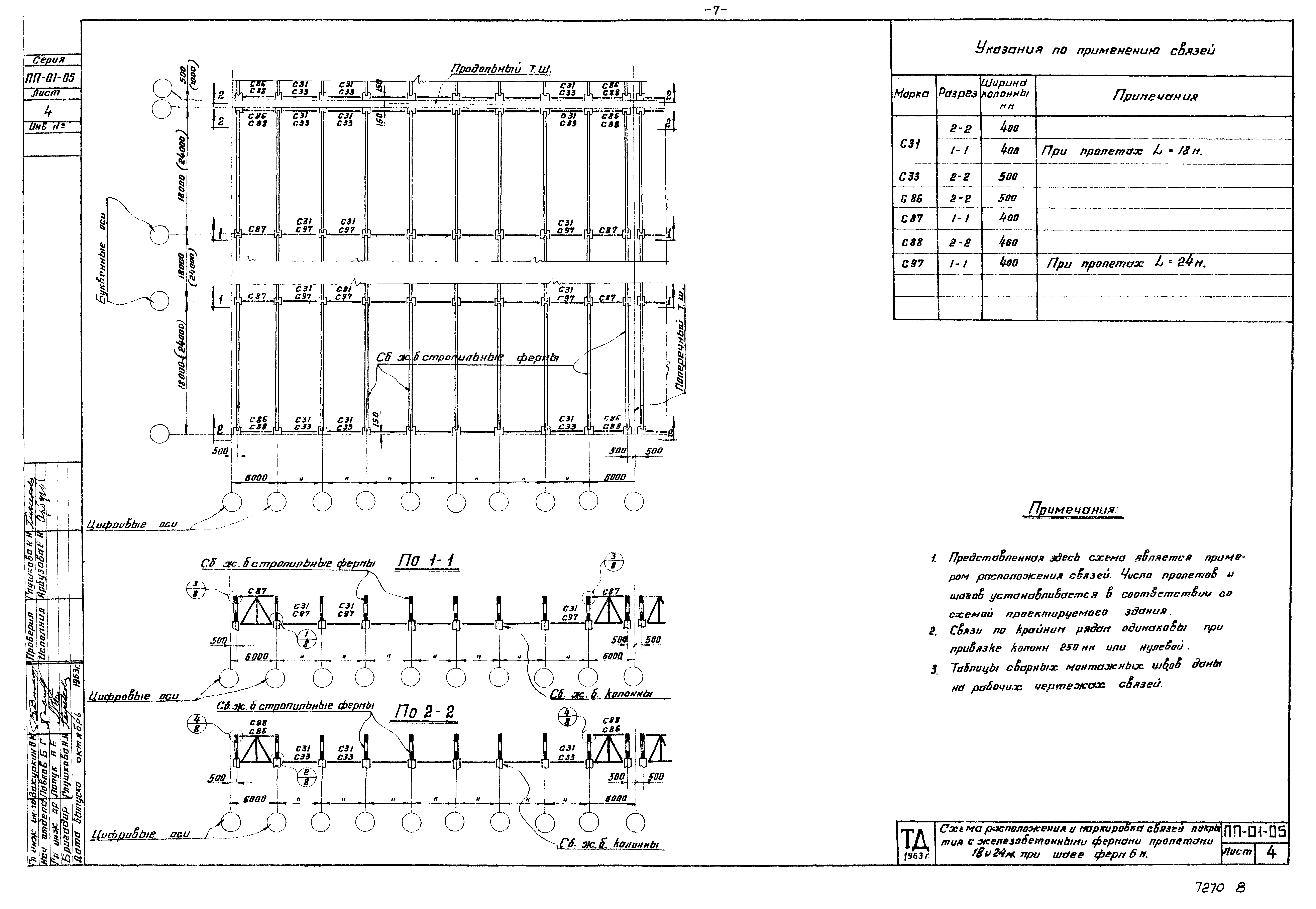 Серия ПП-01-05