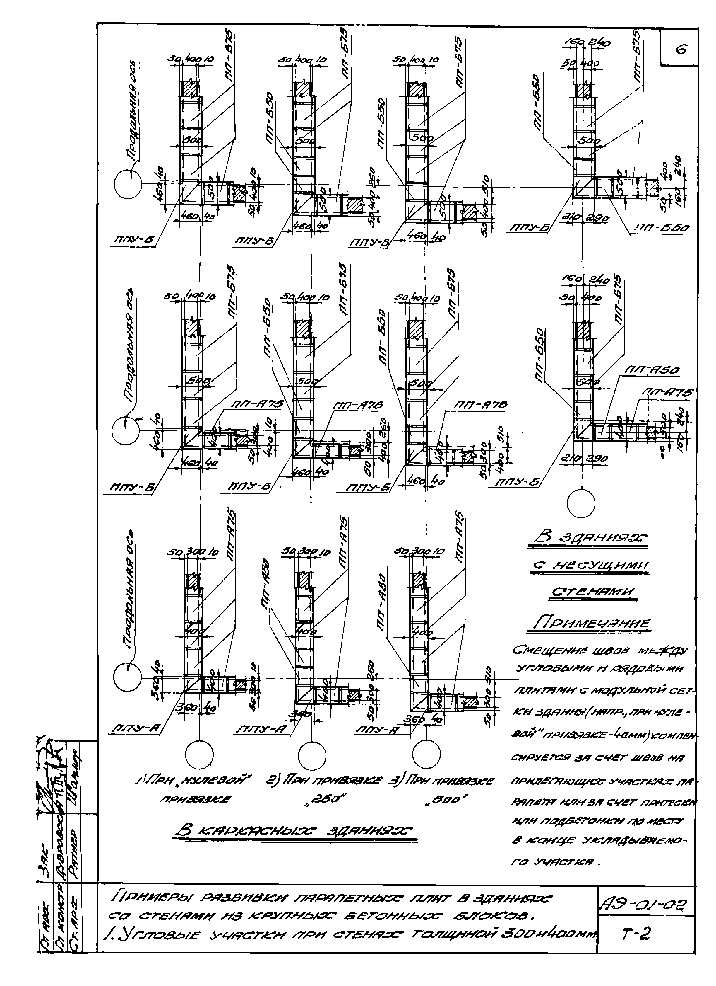 Серия АЭ-01-02