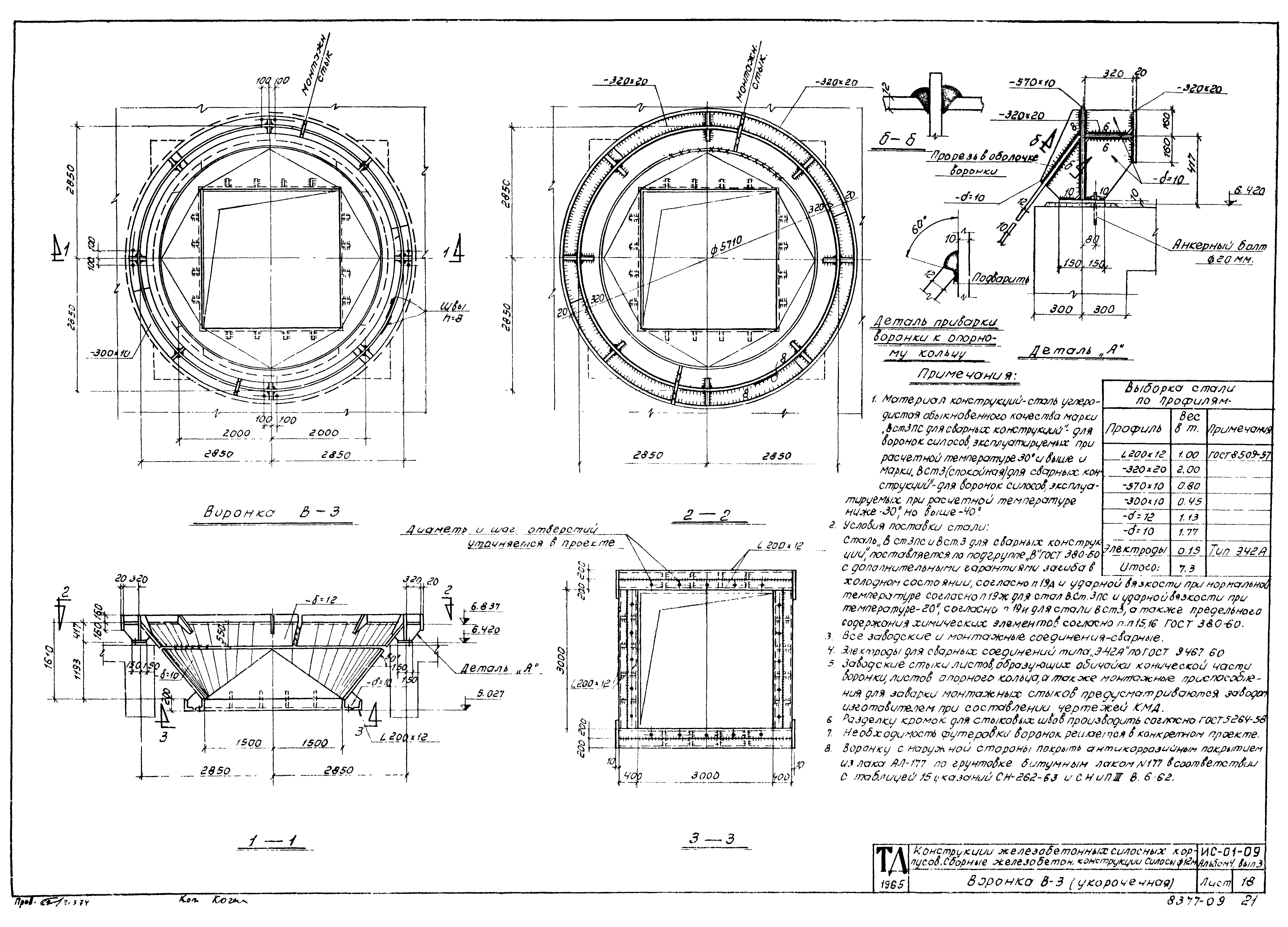 Серия ИС-01-09