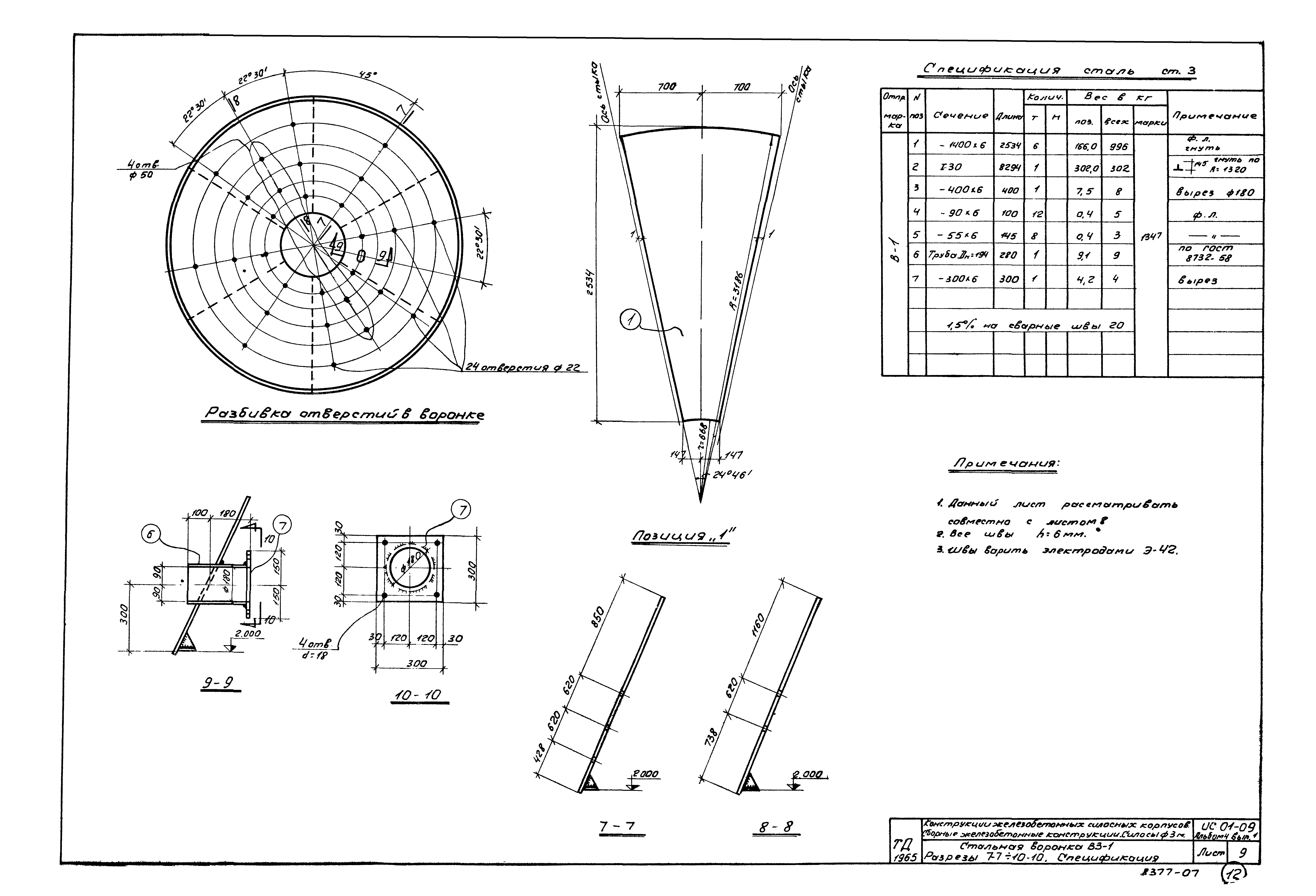 Серия ИС-01-09