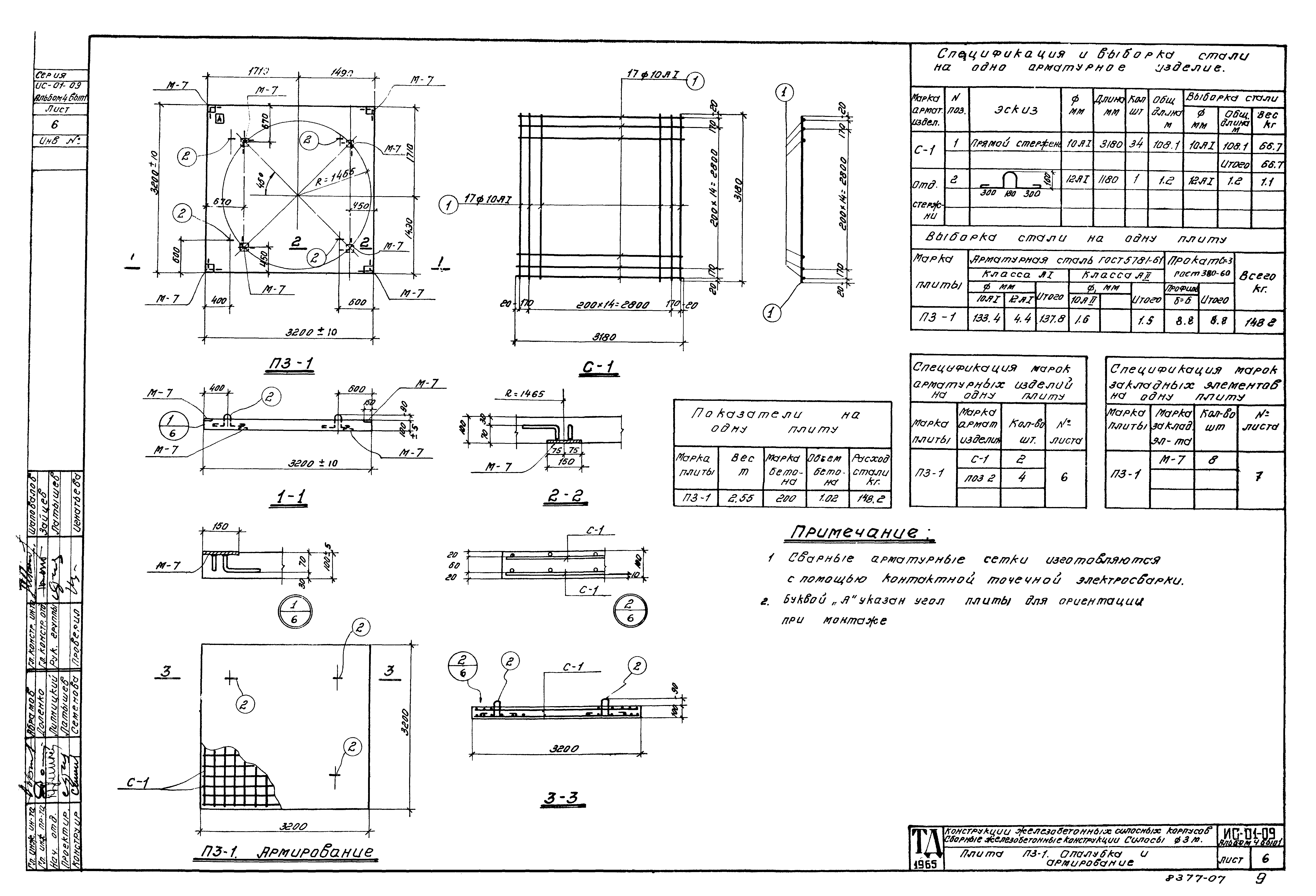 Серия ИС-01-09