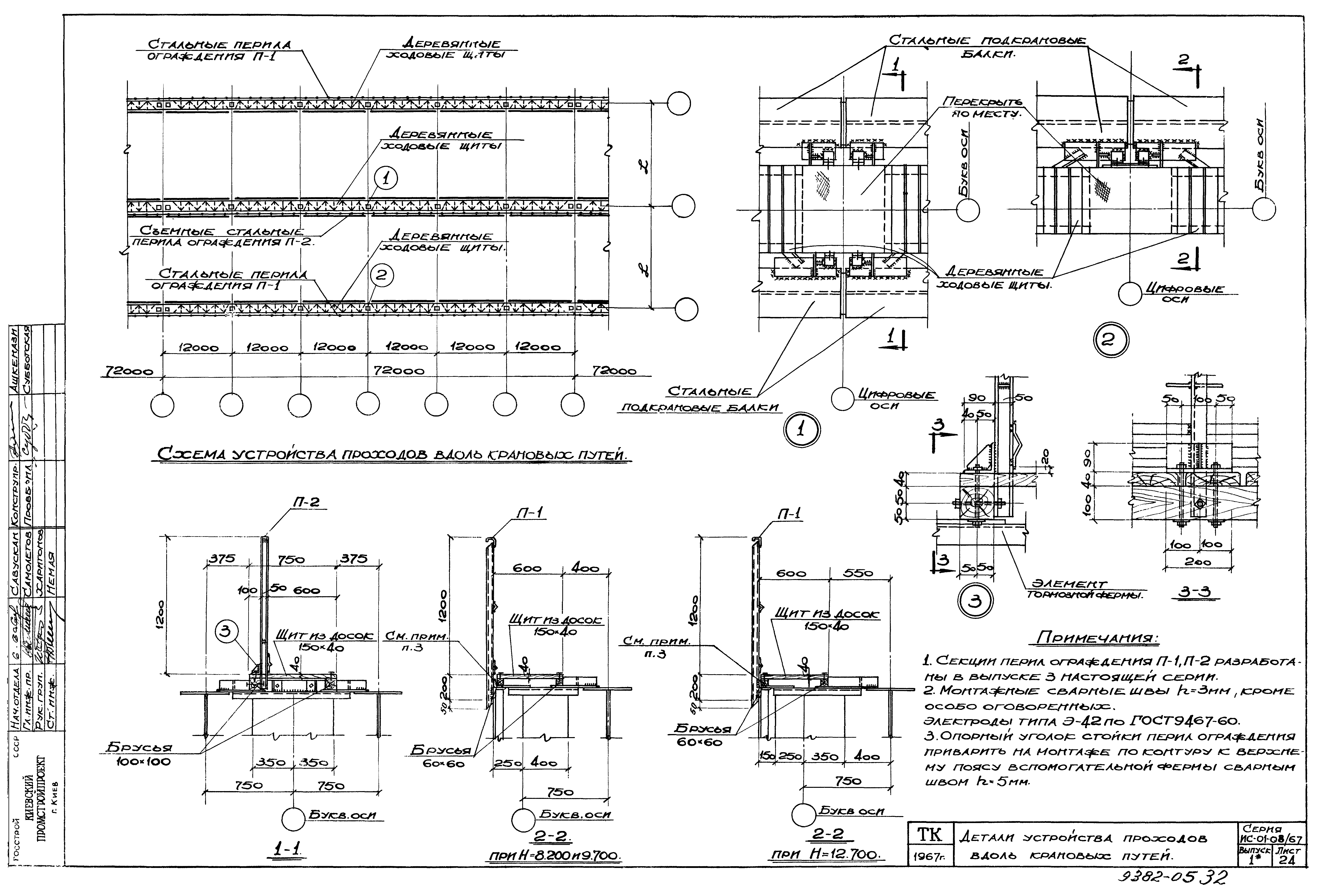 Серия ИС-01-08/67