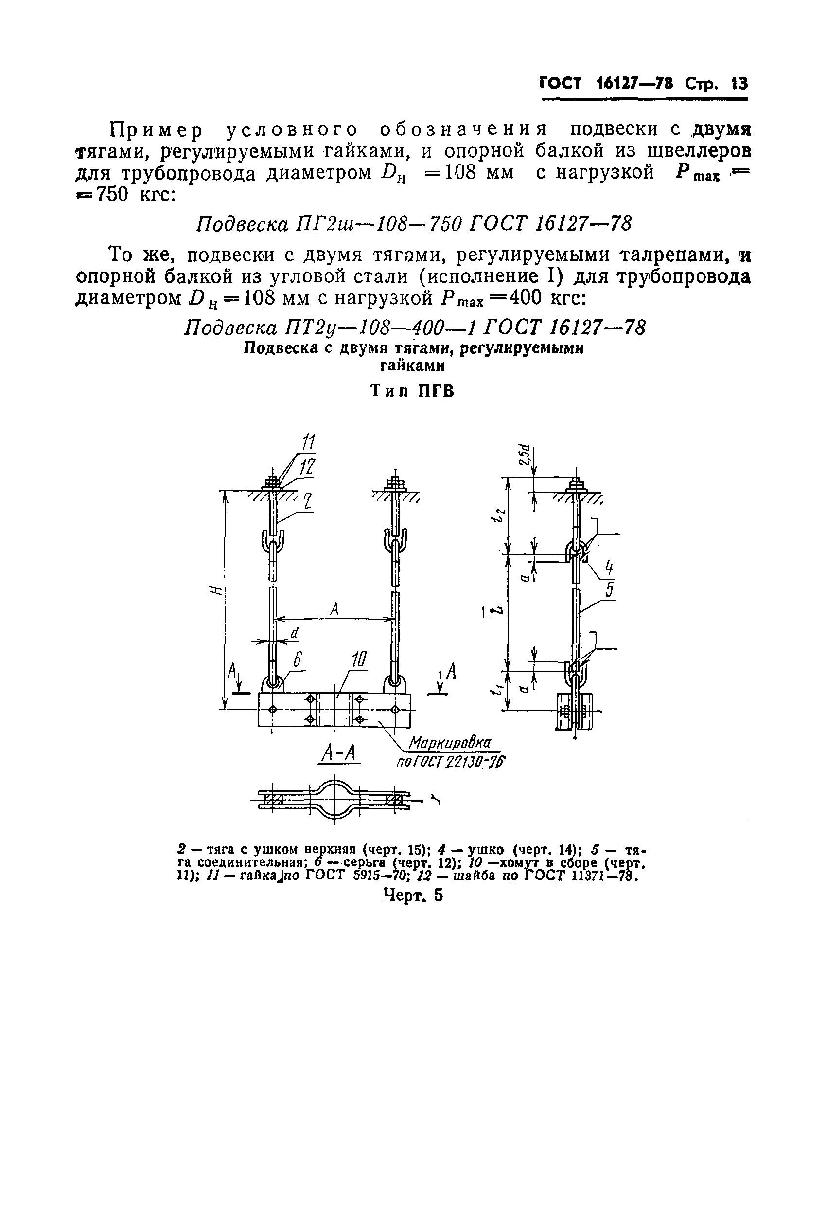 ГОСТ 16127-78