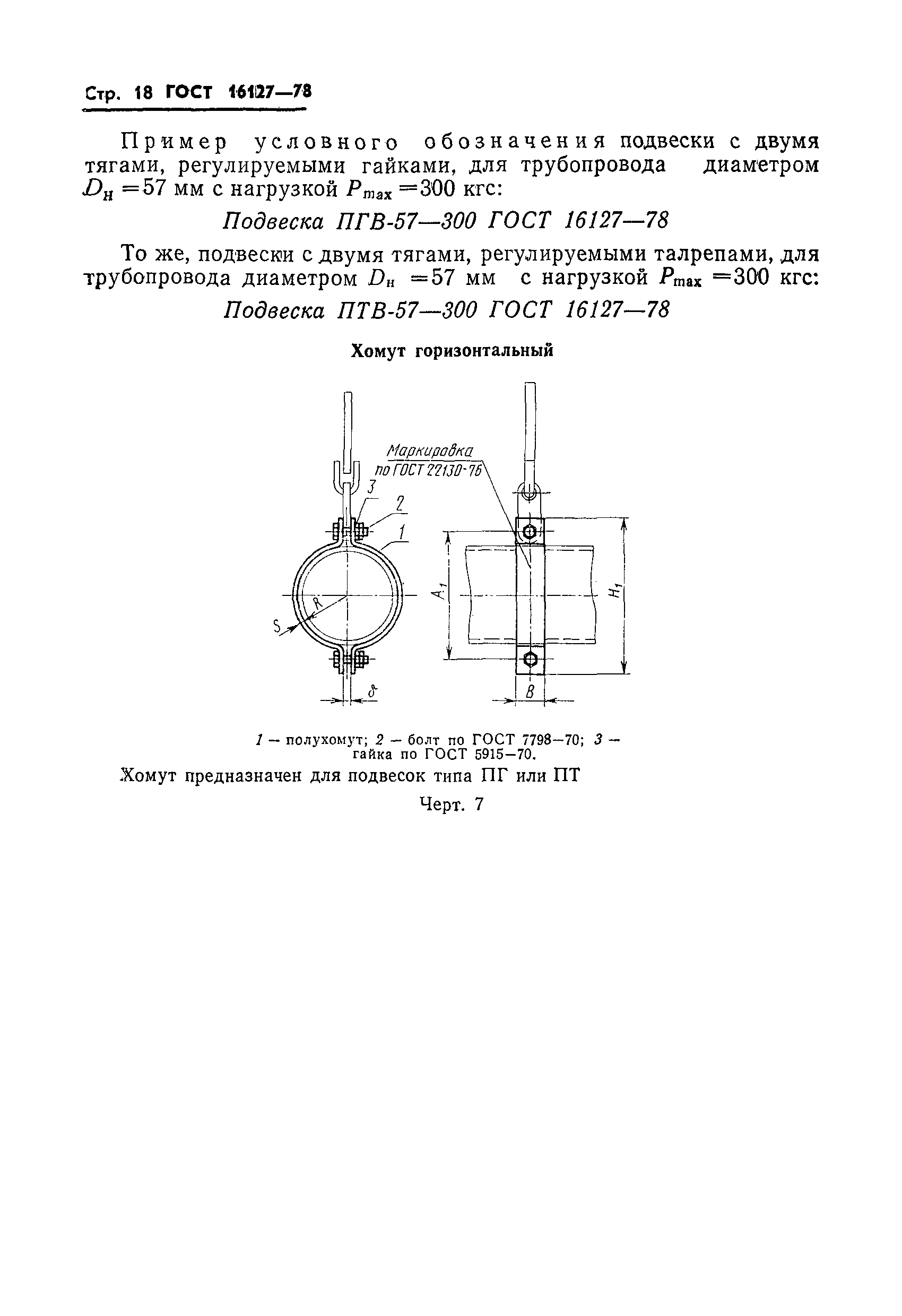 Скачать гост 16127 78 pdf