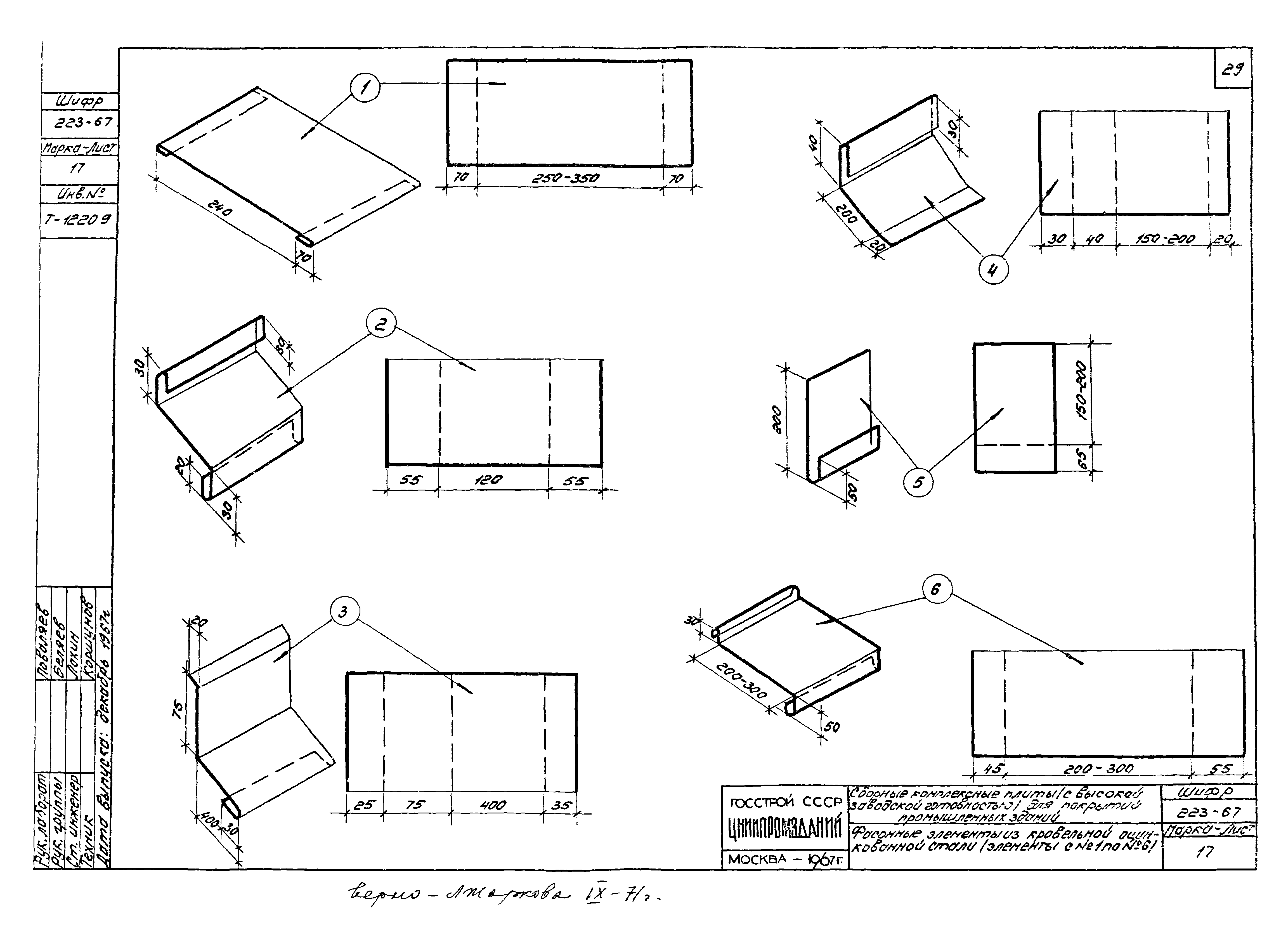 Шифр 223-67