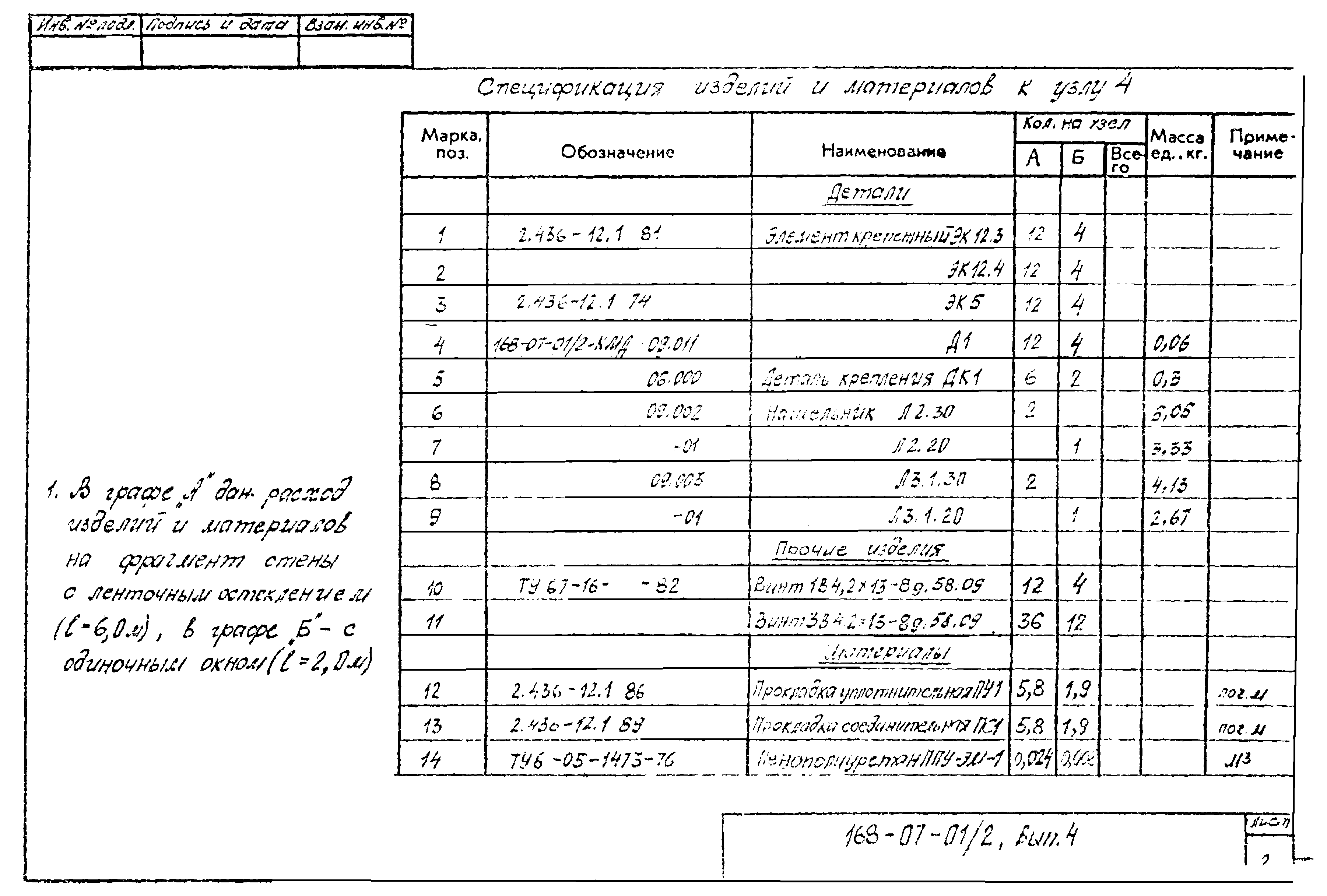 Шифр 168-07-01/2