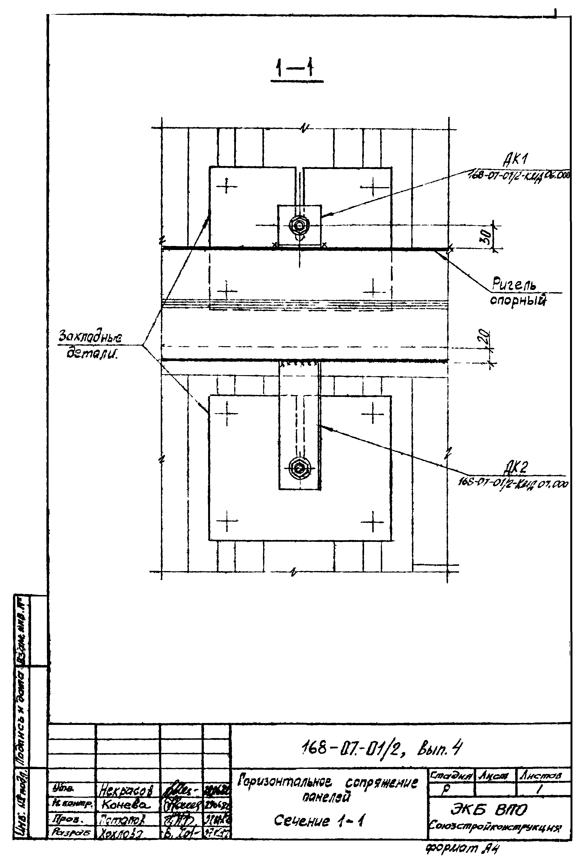 Шифр 168-07-01/2