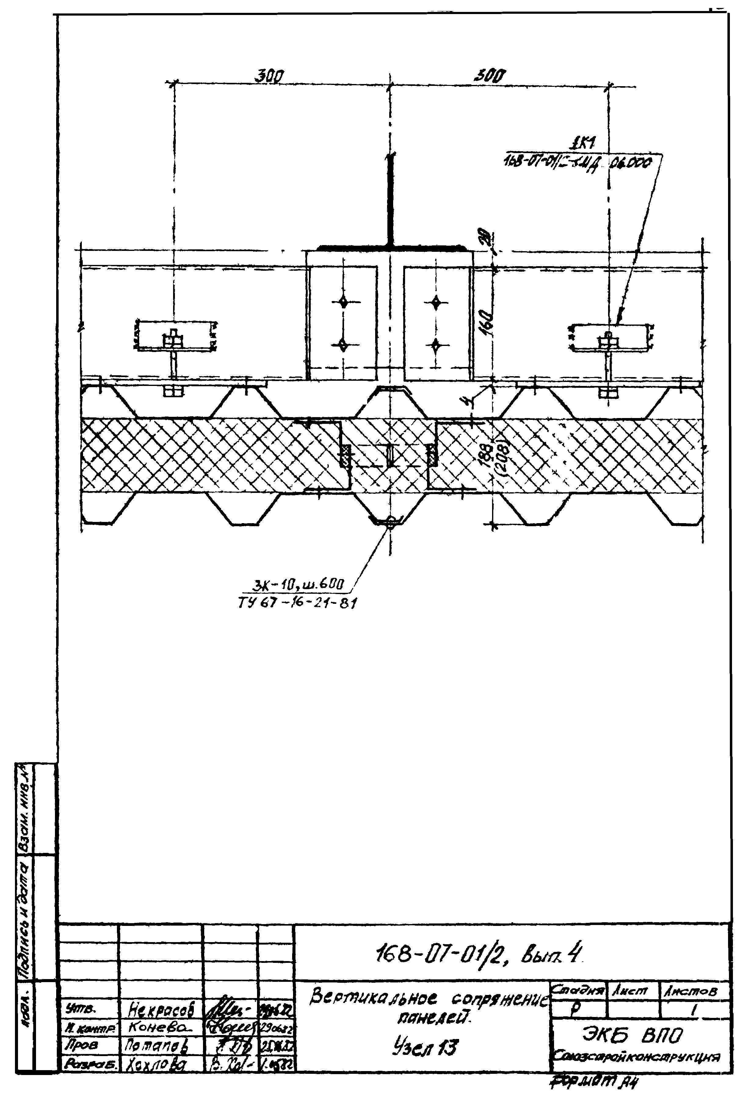 Шифр 168-07-01/2