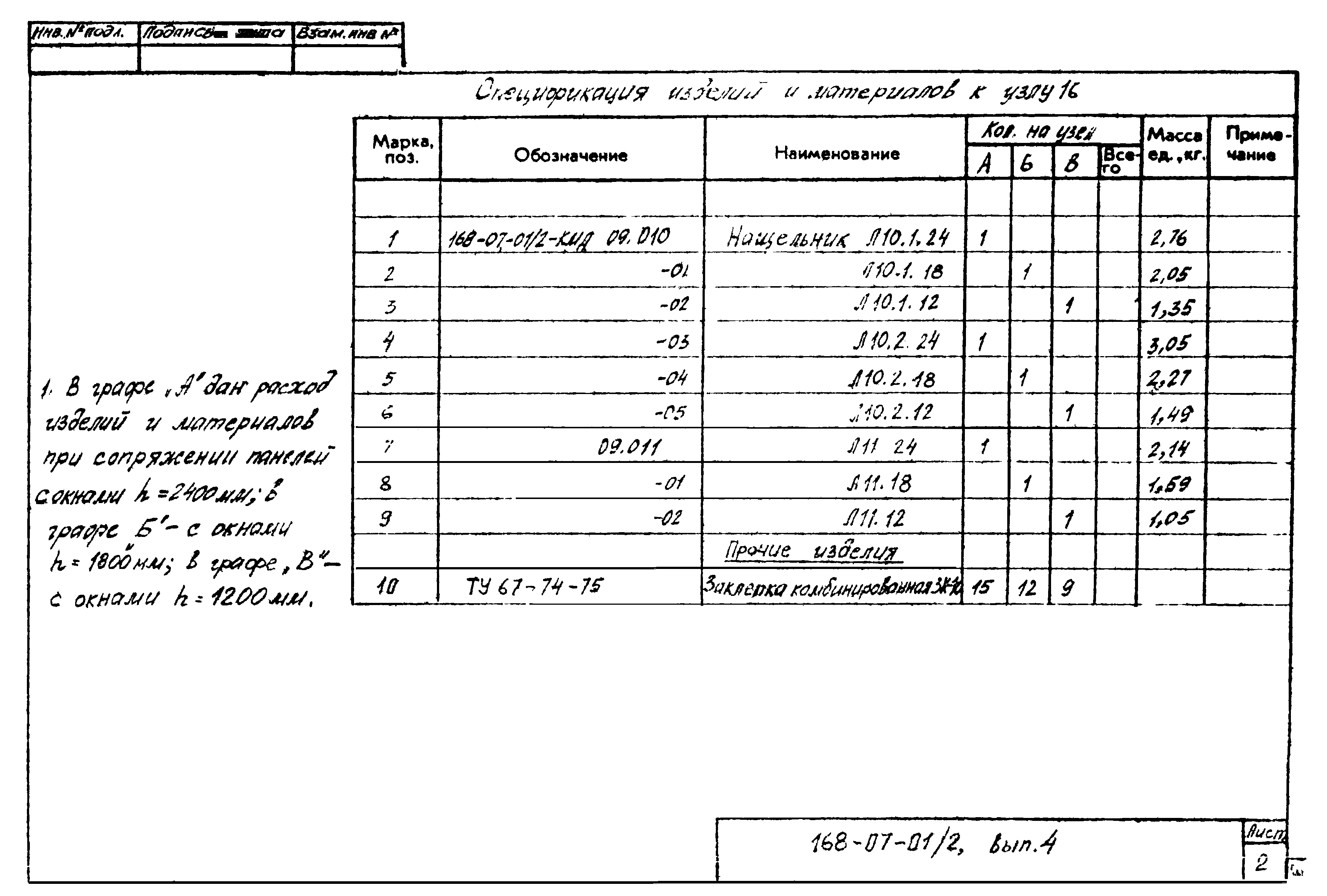 Шифр 168-07-01/2