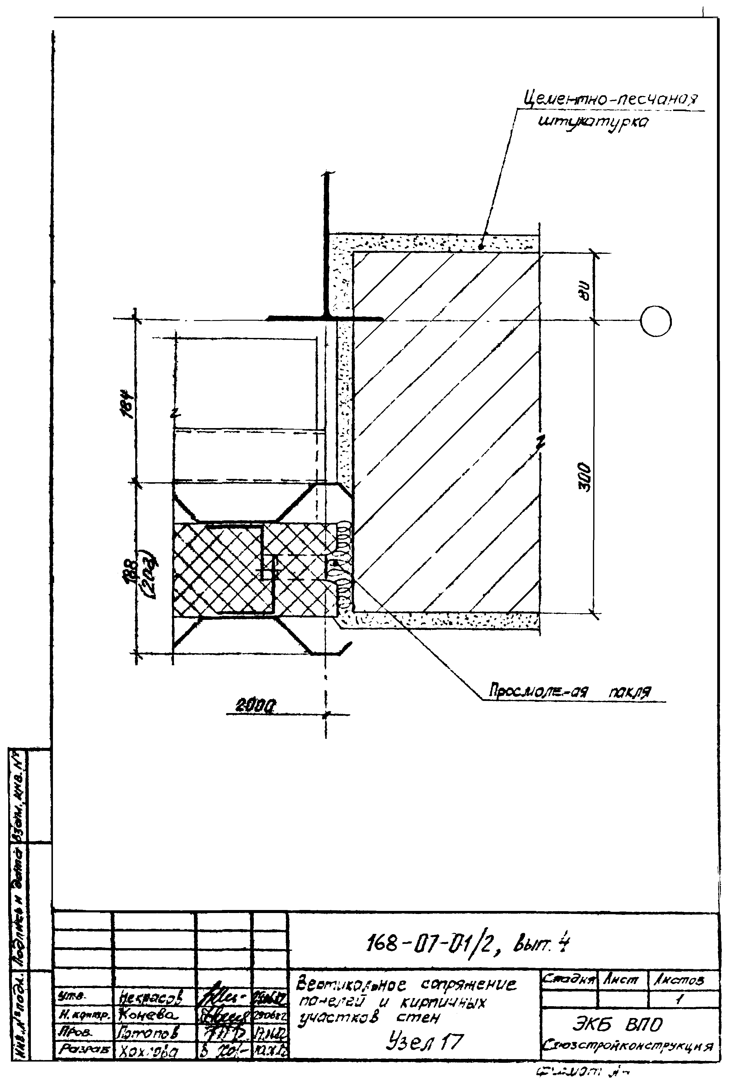 Шифр 168-07-01/2