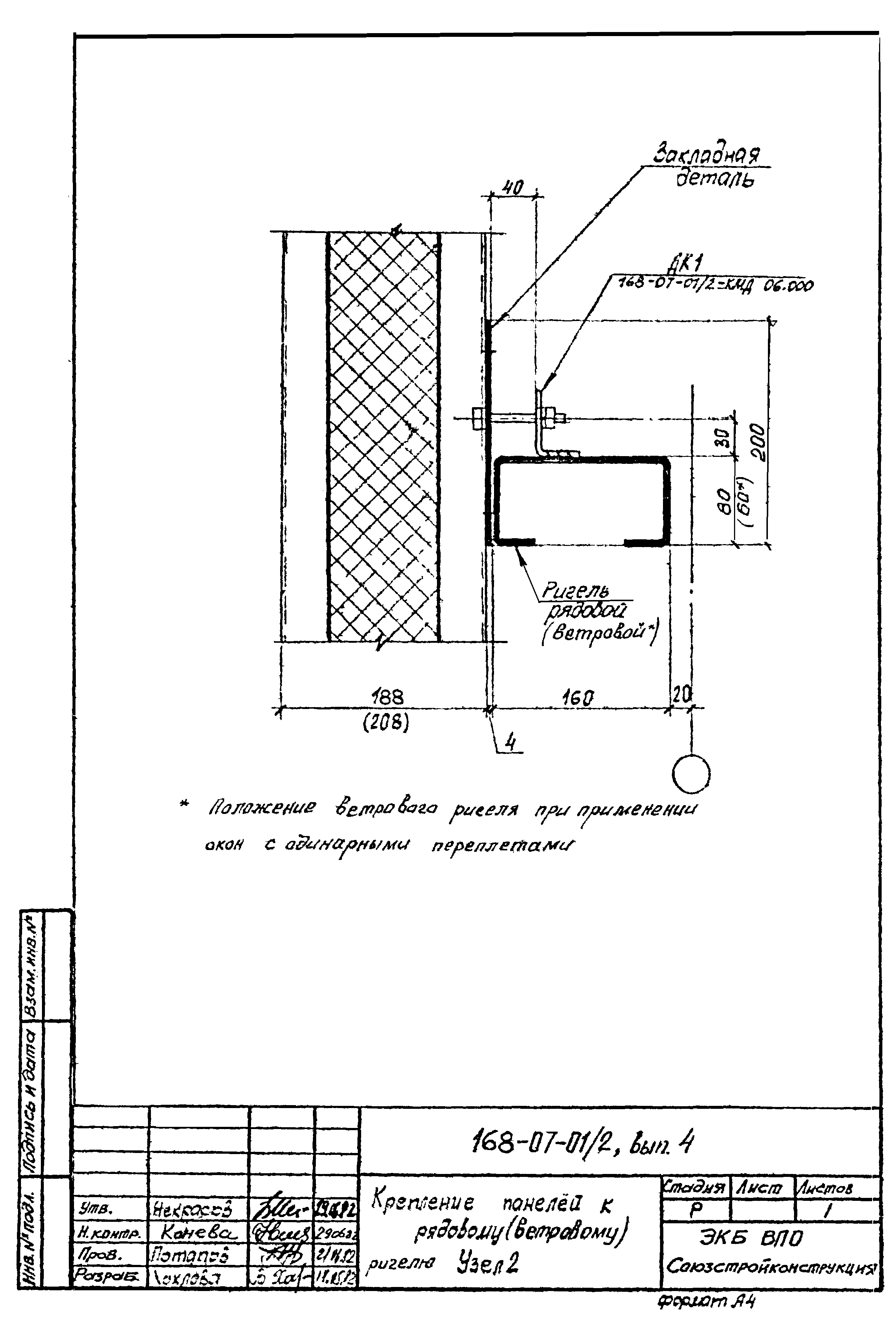 Шифр 168-07-01/2