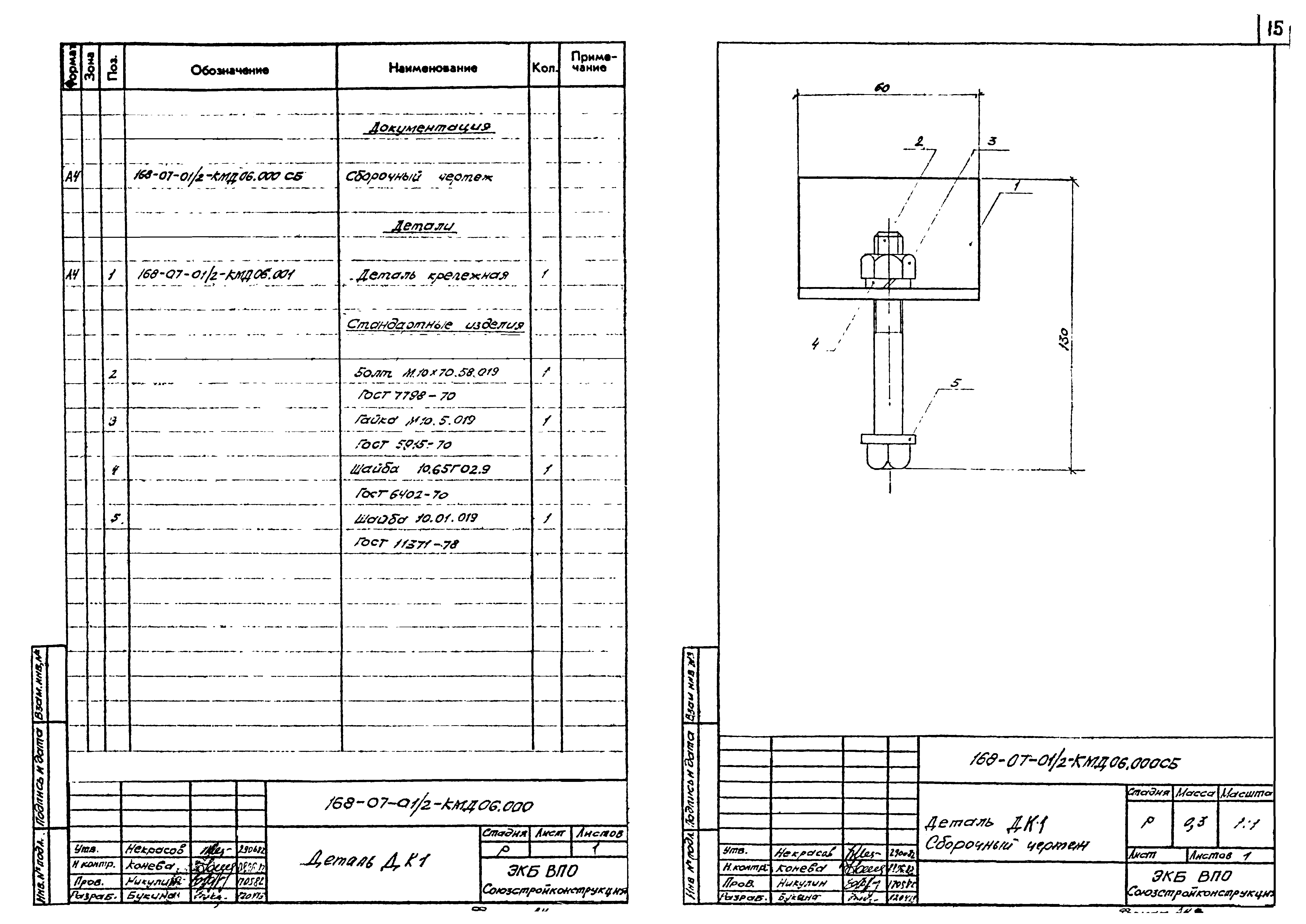 Шифр 168-07-01/2