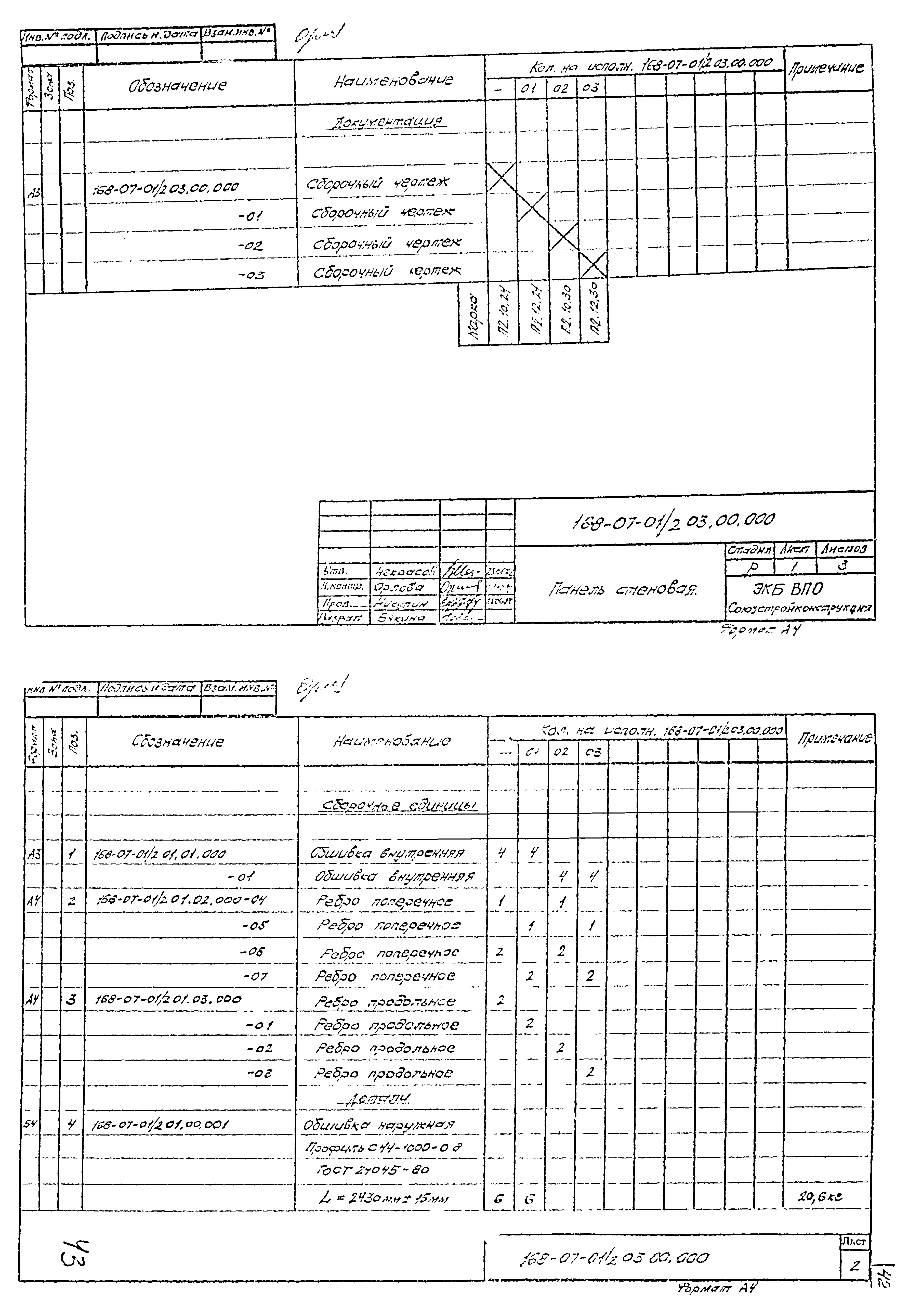 Шифр 168-07-01/2