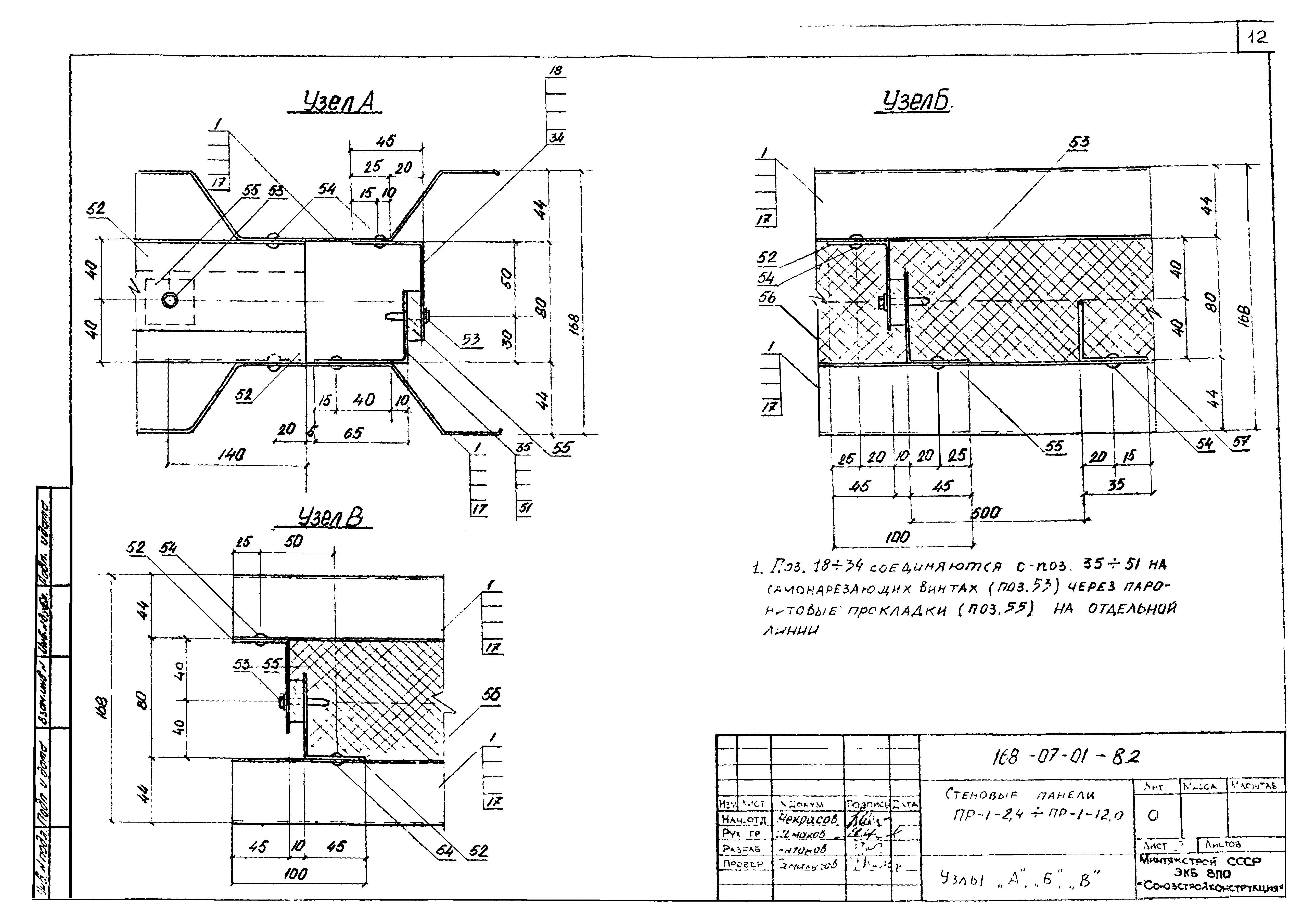 Шифр 168-07-01