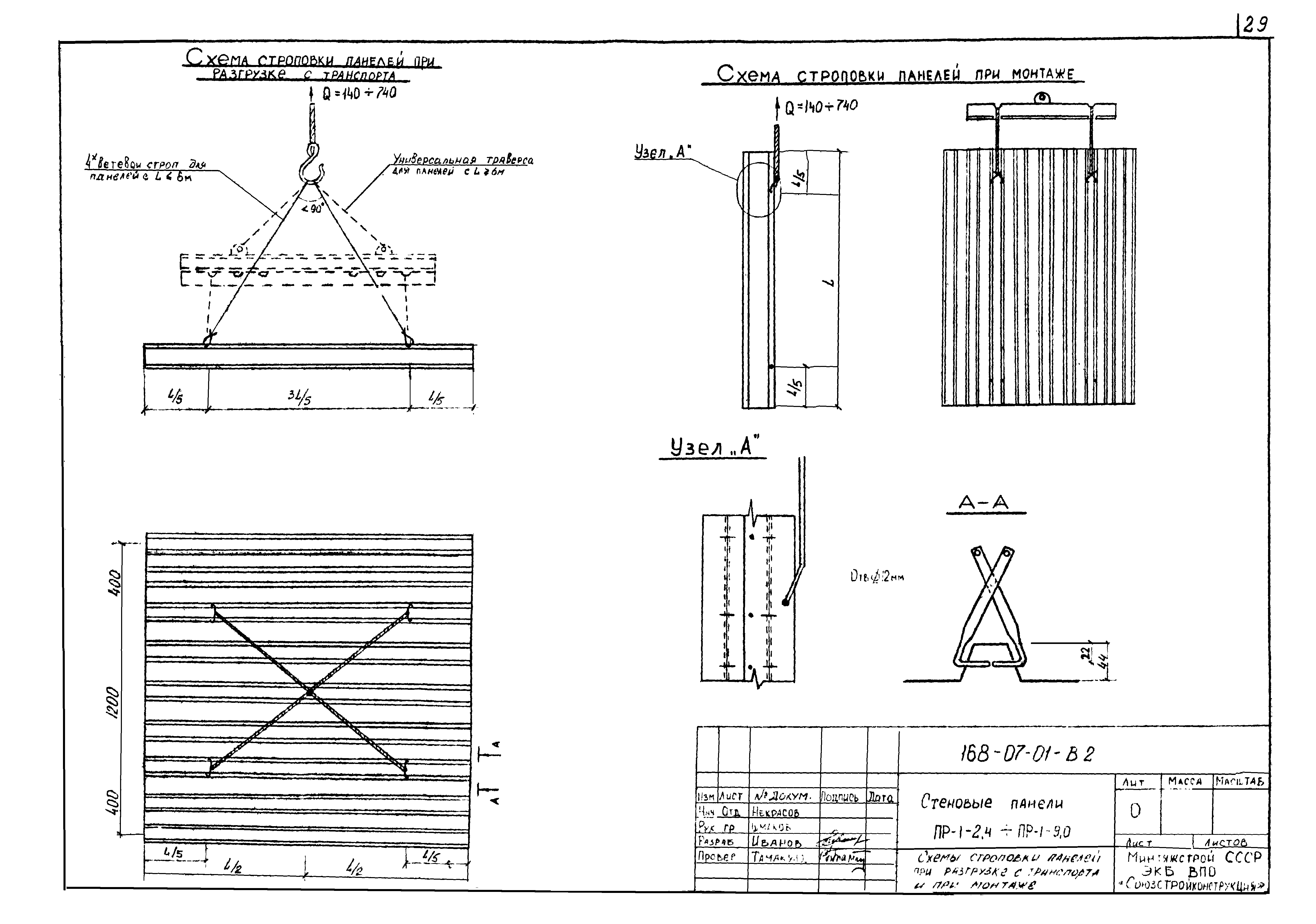 Шифр 168-07-01